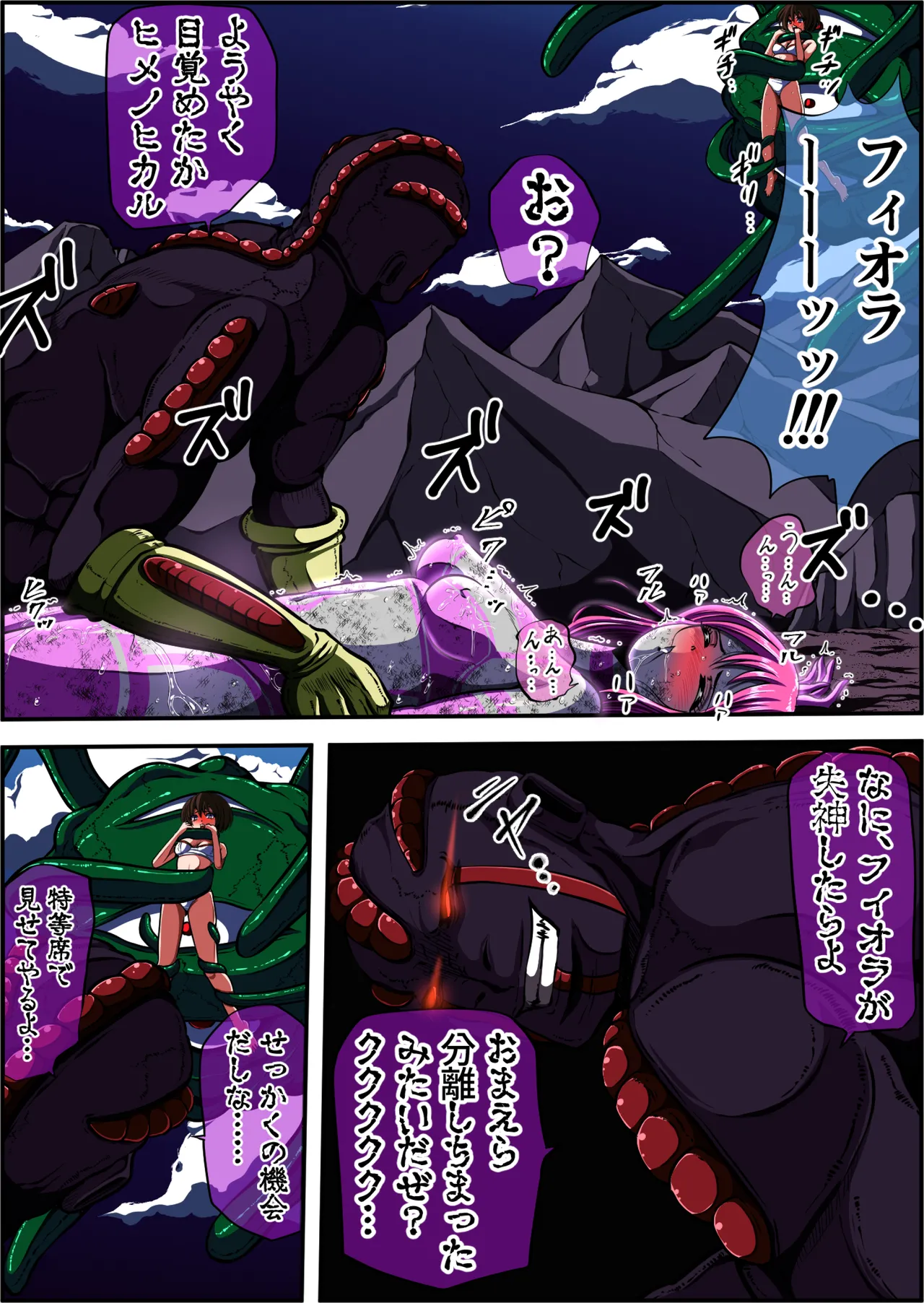 フィオラクライシスⅣ Page.52