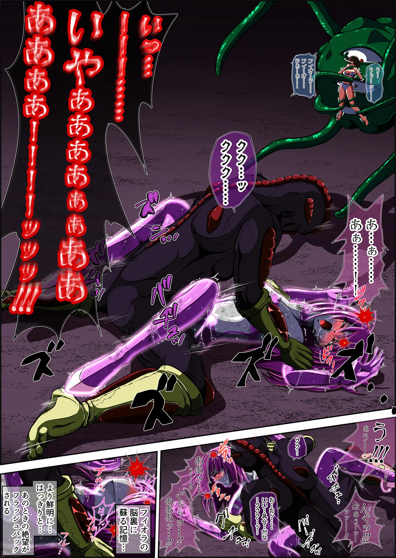 フィオラクライシスⅣ Page.57