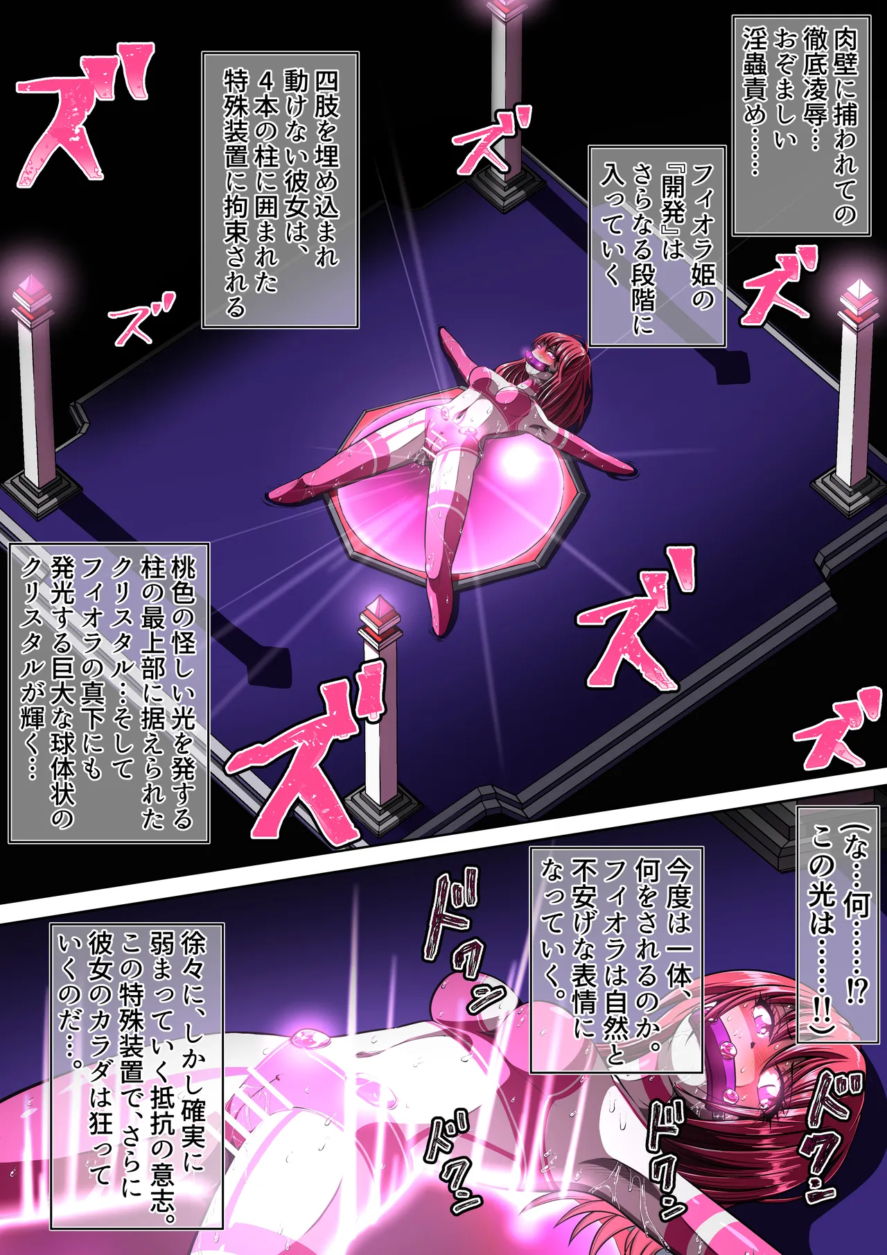 フィオラクライシスⅣ Page.72