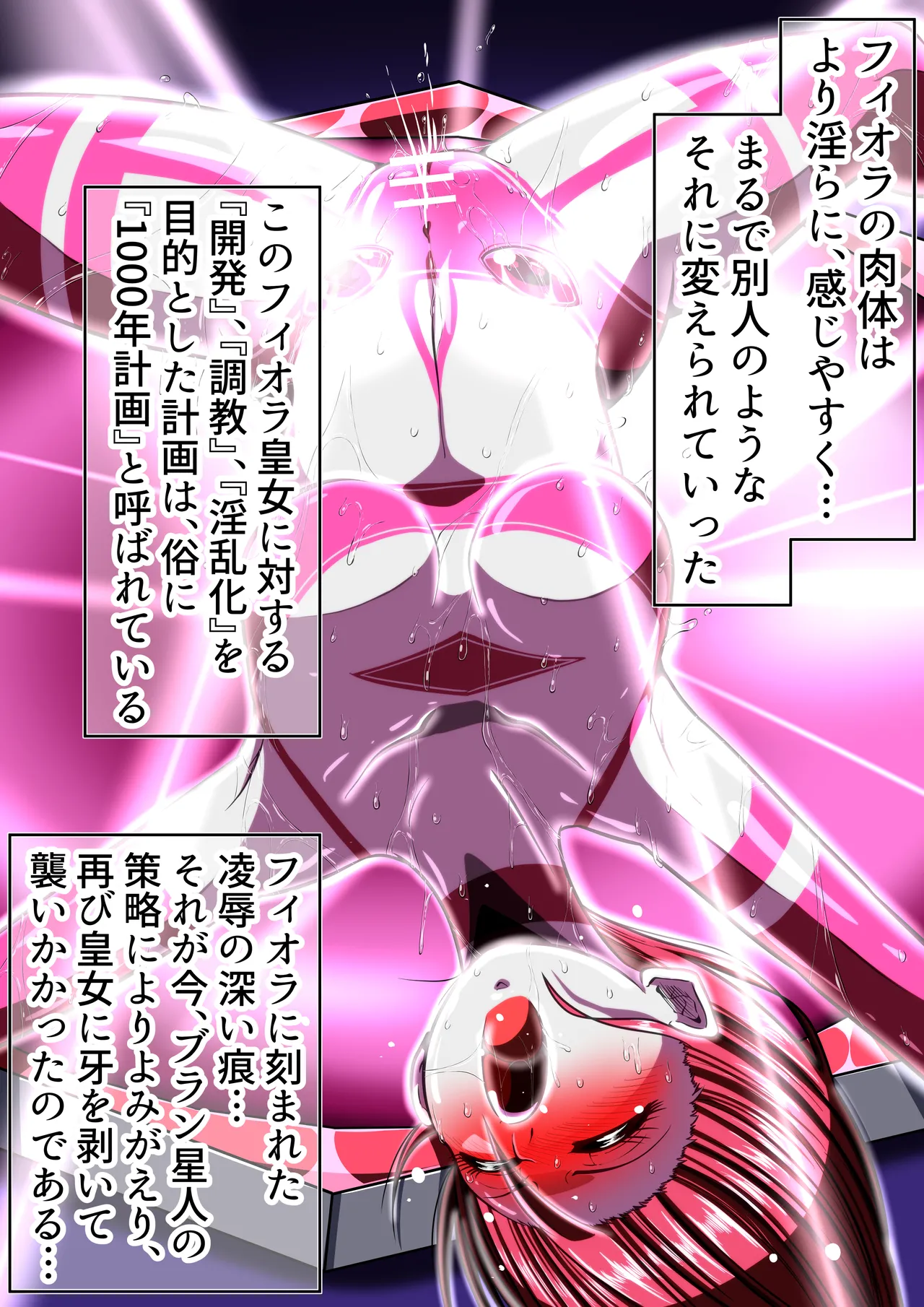 フィオラクライシスⅣ Page.75