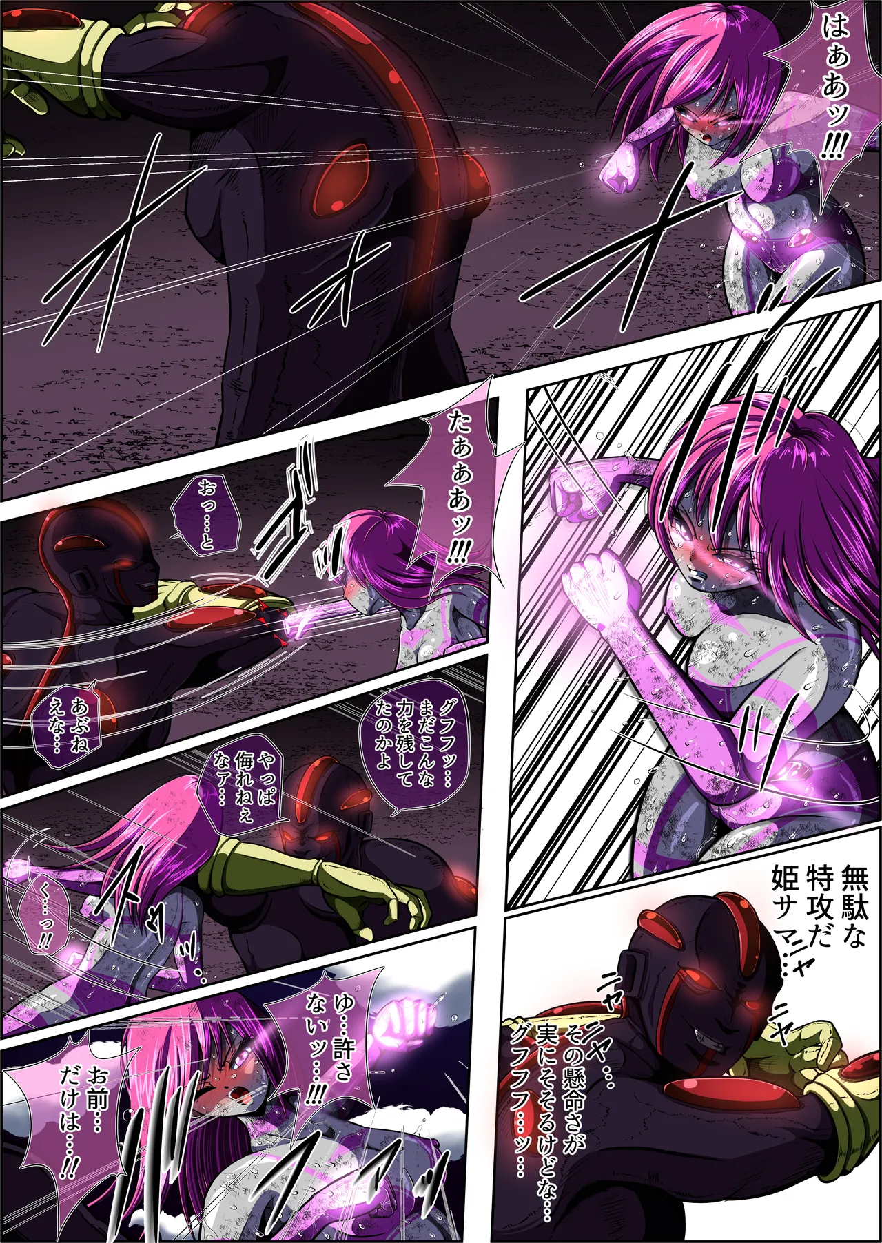 フィオラクライシスⅣ Page.87