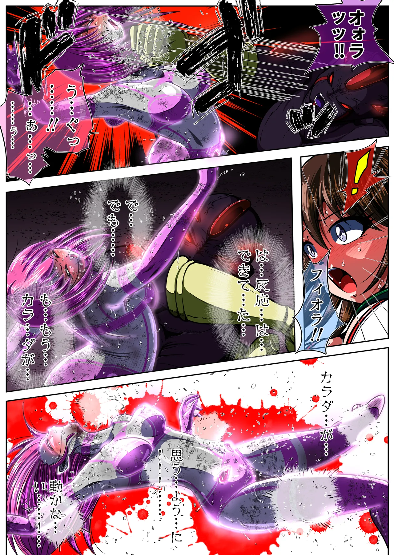 フィオラクライシスⅣ Page.90