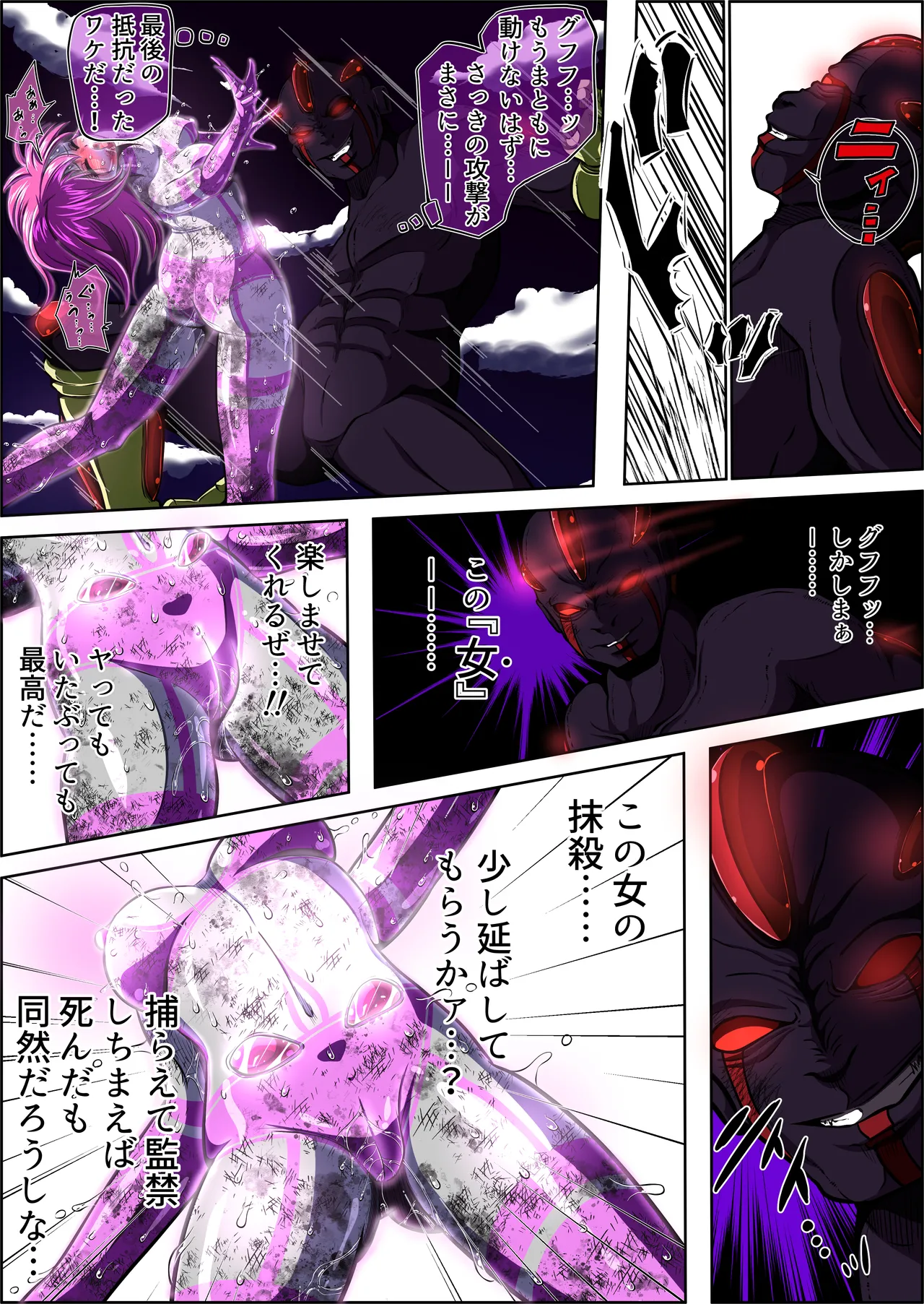 フィオラクライシスⅣ Page.92