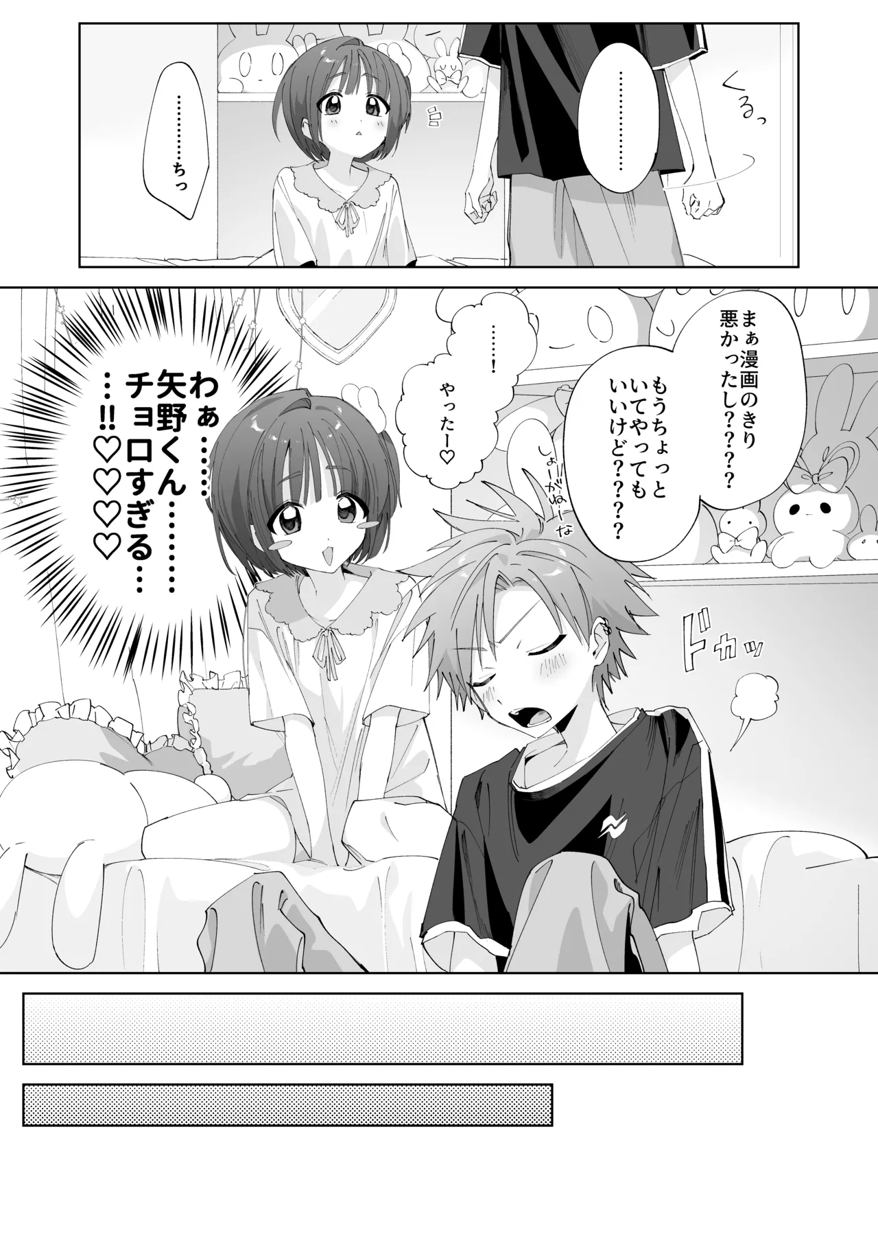 さつきくんあそぼ♡2 焦らし♡乳首責め♡焦らし♡♡♡編 Page.12