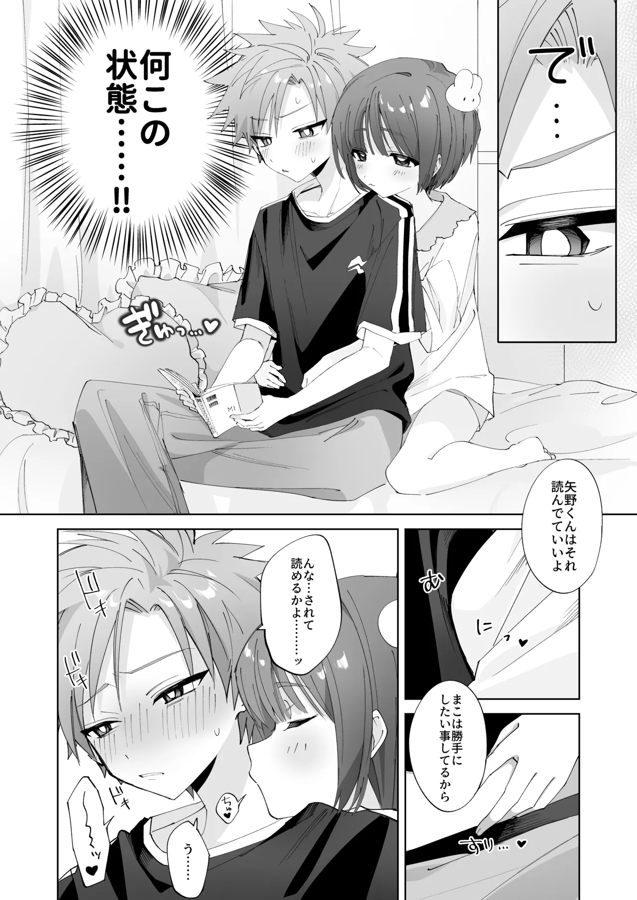 さつきくんあそぼ♡2 焦らし♡乳首責め♡焦らし♡♡♡編 Page.13