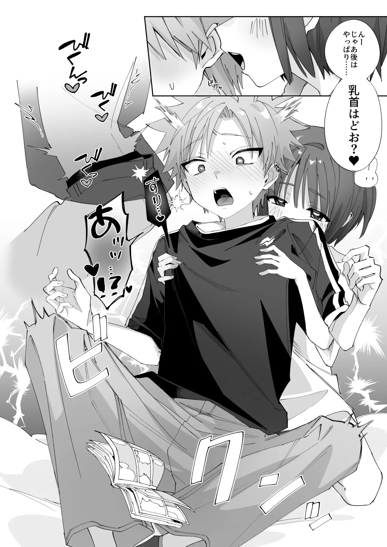 さつきくんあそぼ♡2 焦らし♡乳首責め♡焦らし♡♡♡編 Page.15