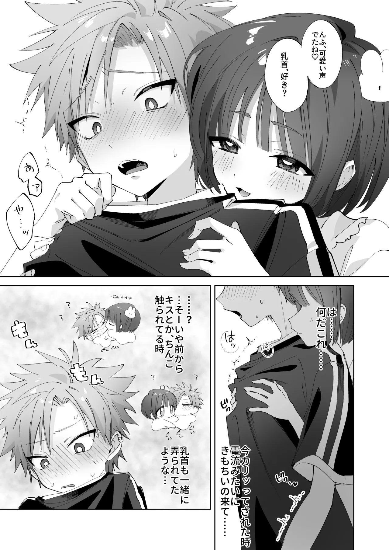 さつきくんあそぼ♡2 焦らし♡乳首責め♡焦らし♡♡♡編 Page.16