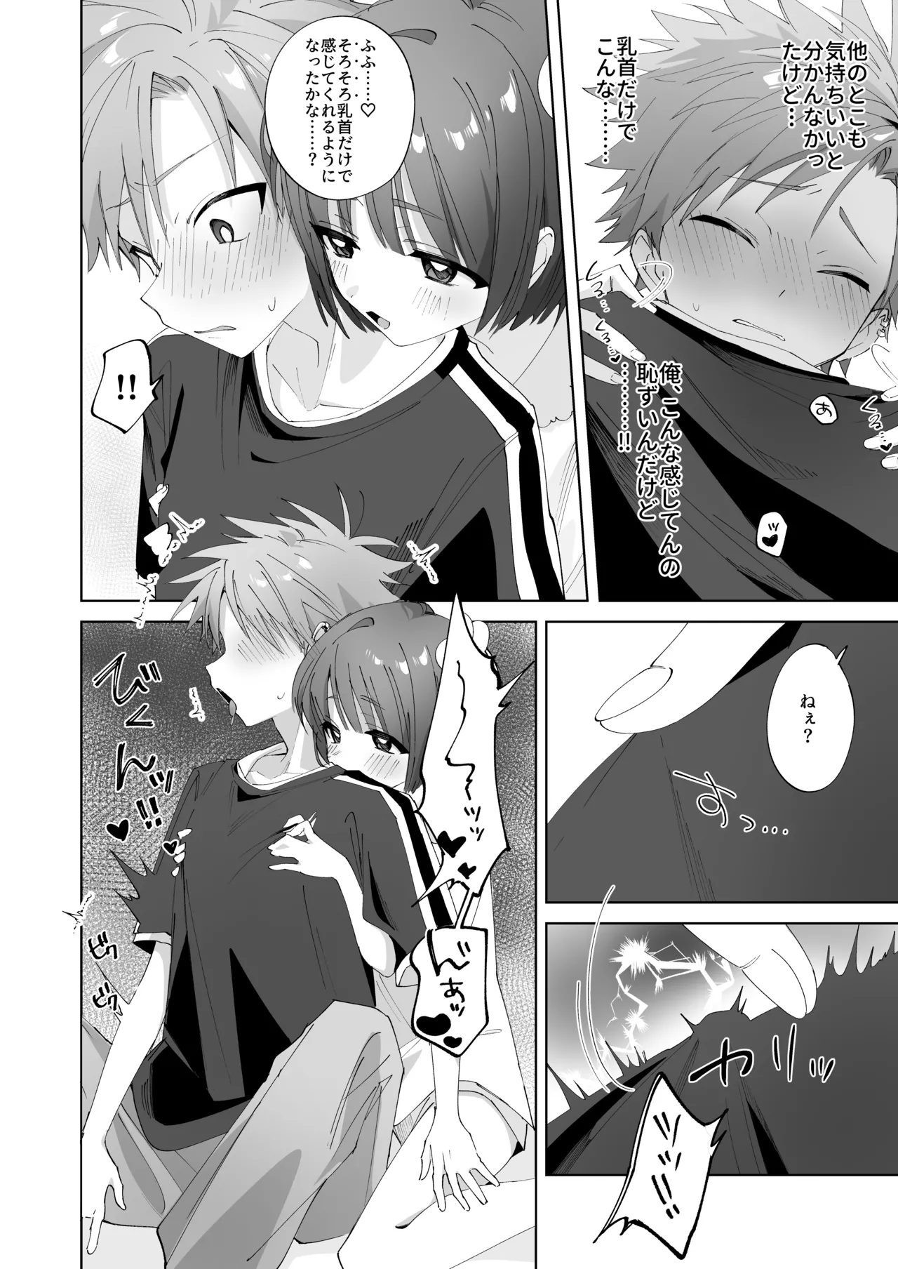 さつきくんあそぼ♡2 焦らし♡乳首責め♡焦らし♡♡♡編 Page.17