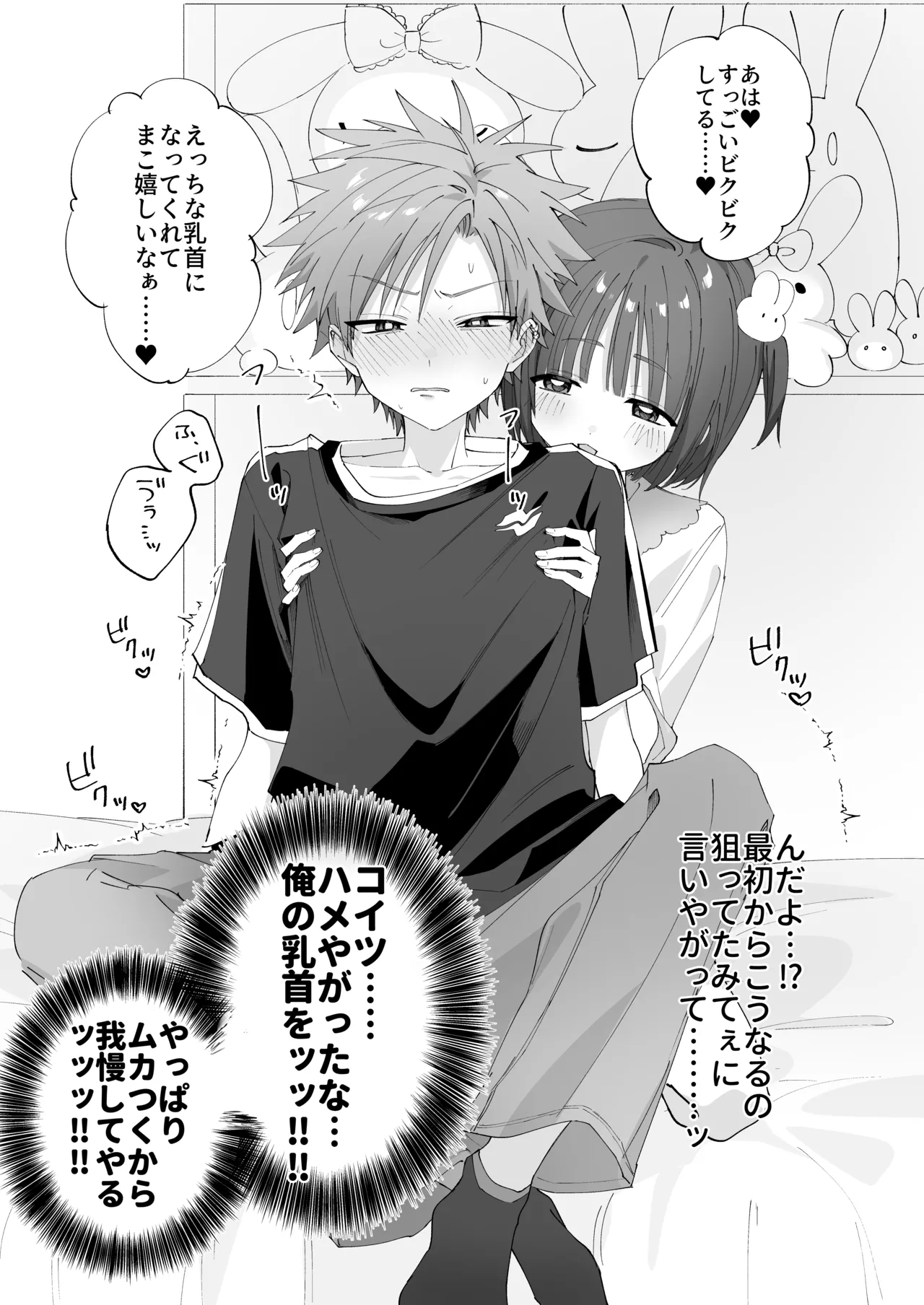 さつきくんあそぼ♡2 焦らし♡乳首責め♡焦らし♡♡♡編 Page.18