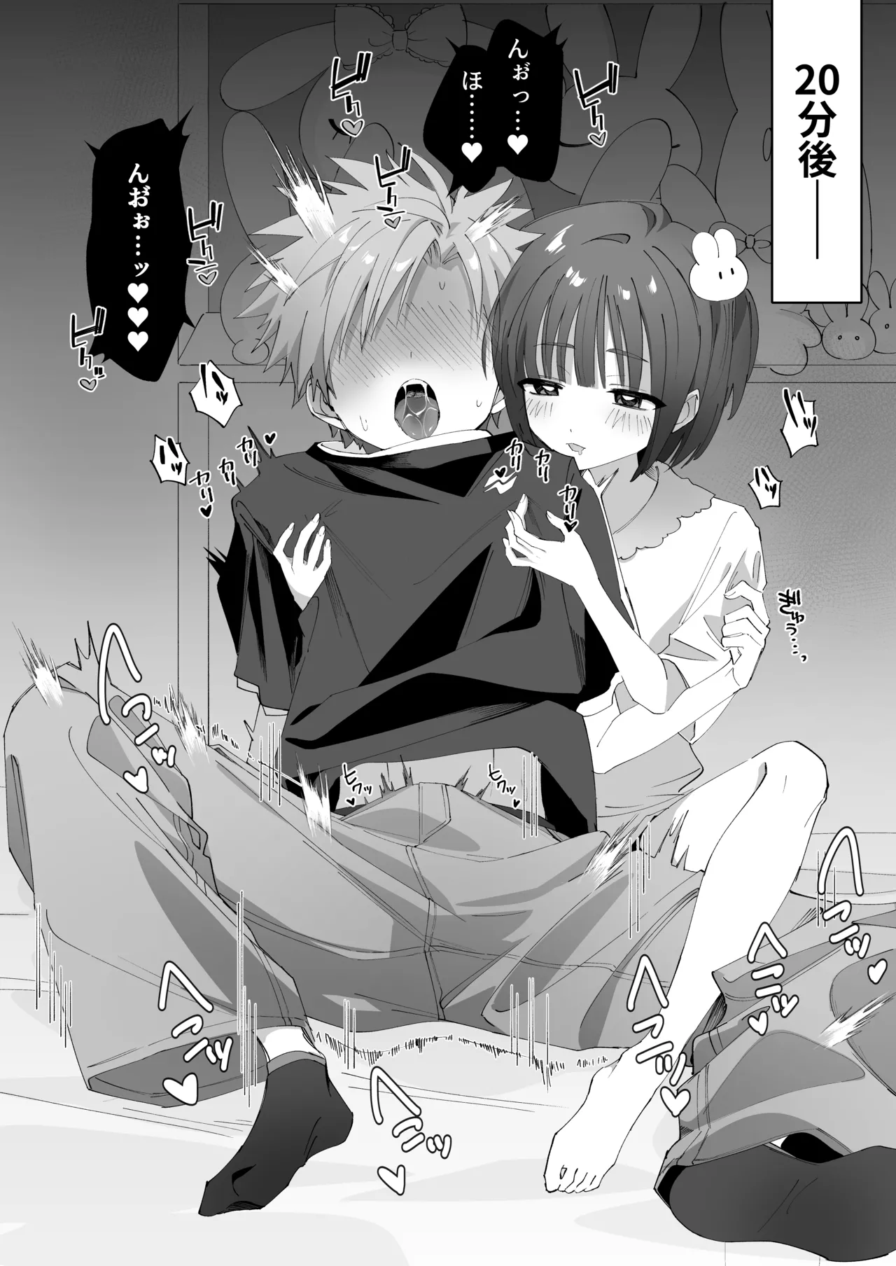 さつきくんあそぼ♡2 焦らし♡乳首責め♡焦らし♡♡♡編 Page.19