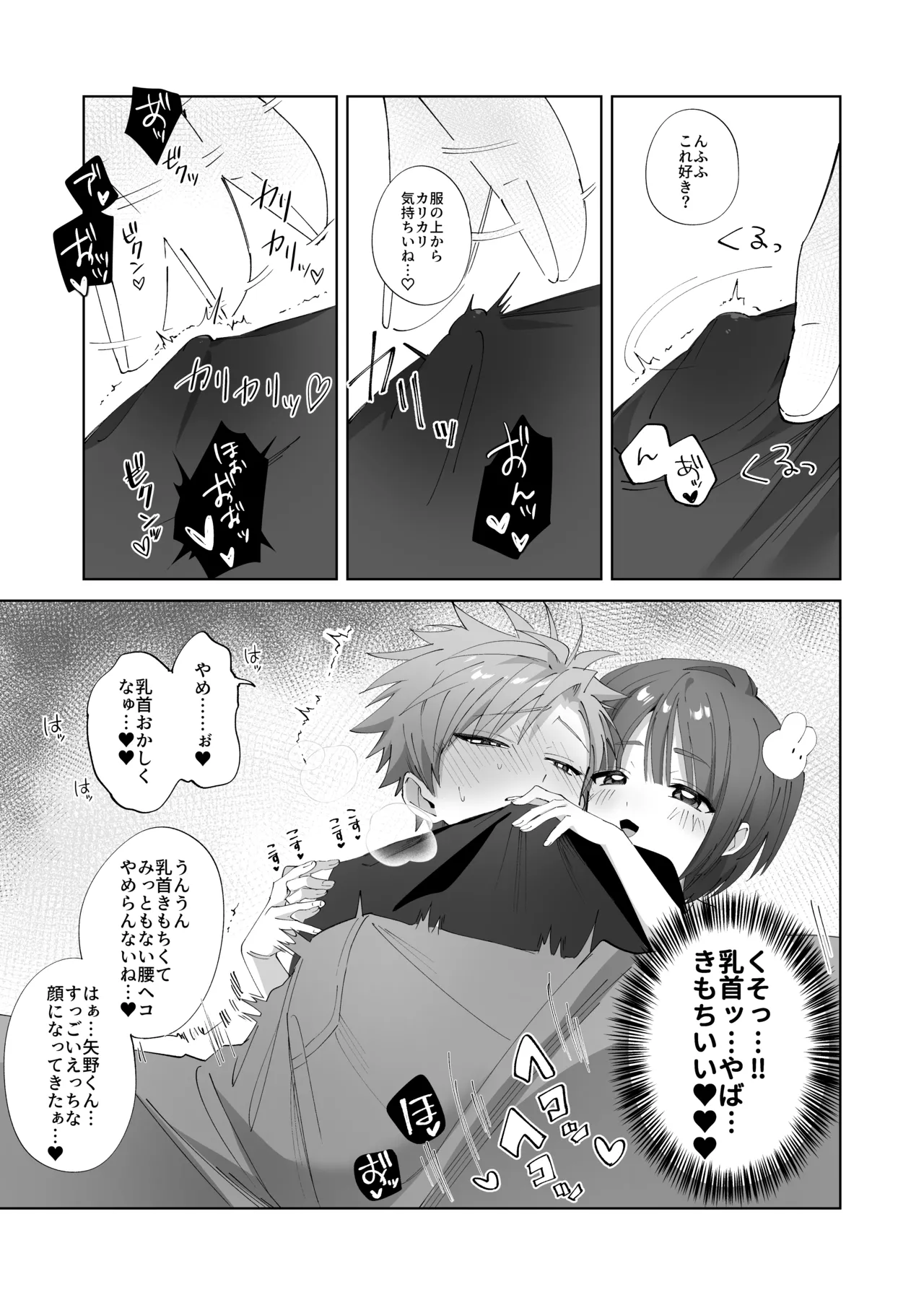 さつきくんあそぼ♡2 焦らし♡乳首責め♡焦らし♡♡♡編 Page.20