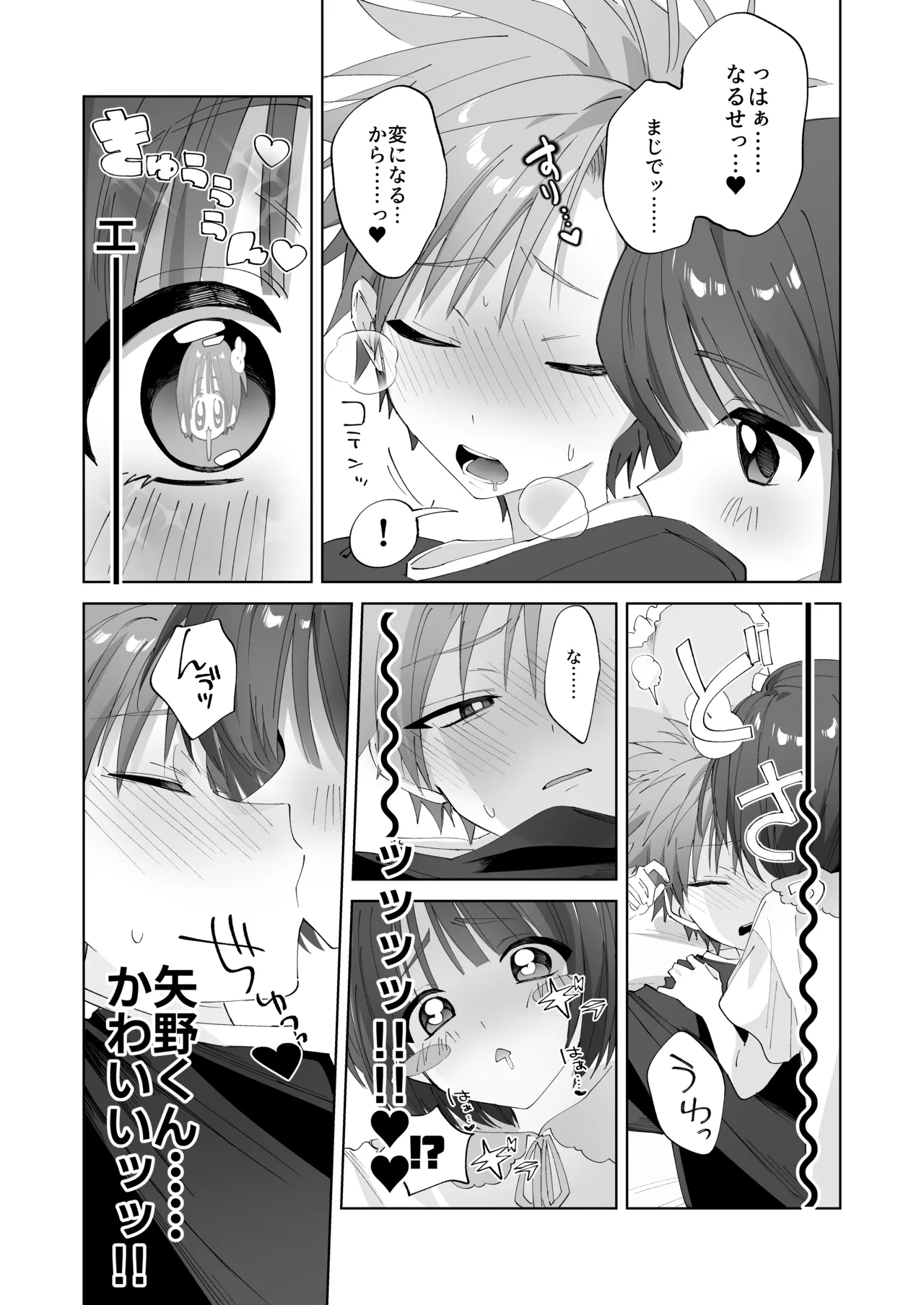 さつきくんあそぼ♡2 焦らし♡乳首責め♡焦らし♡♡♡編 Page.21