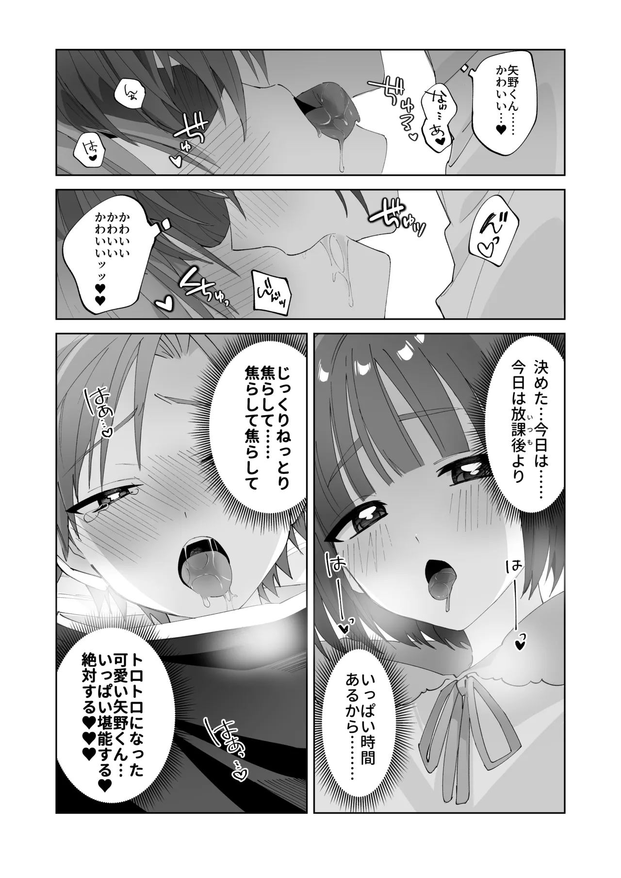 さつきくんあそぼ♡2 焦らし♡乳首責め♡焦らし♡♡♡編 Page.22