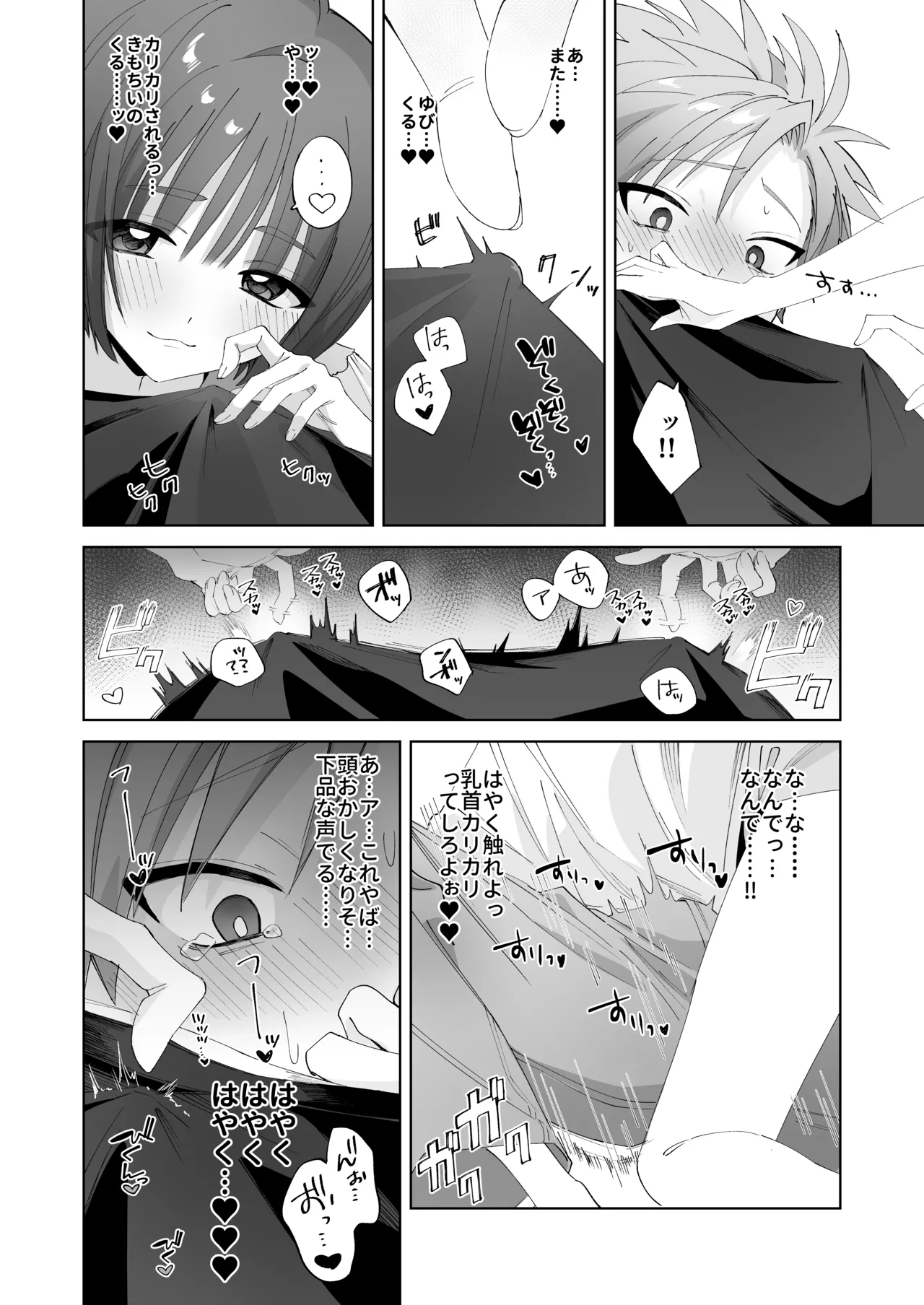 さつきくんあそぼ♡2 焦らし♡乳首責め♡焦らし♡♡♡編 Page.23