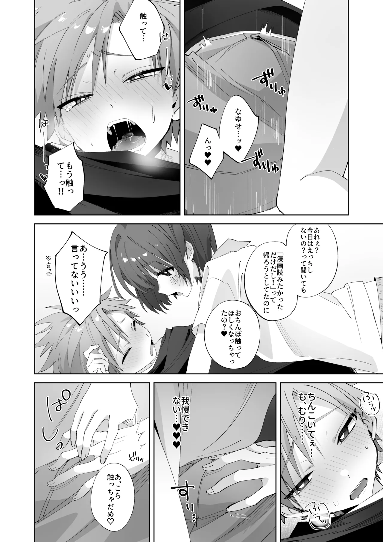 さつきくんあそぼ♡2 焦らし♡乳首責め♡焦らし♡♡♡編 Page.25