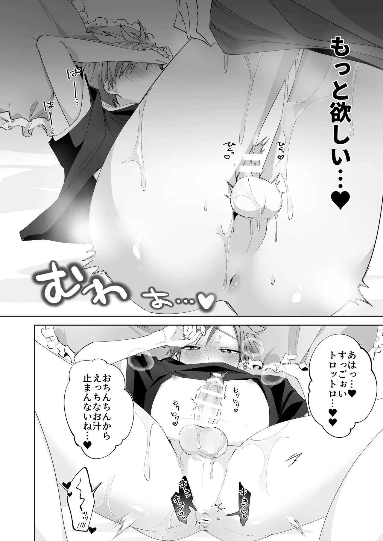 さつきくんあそぼ♡2 焦らし♡乳首責め♡焦らし♡♡♡編 Page.31