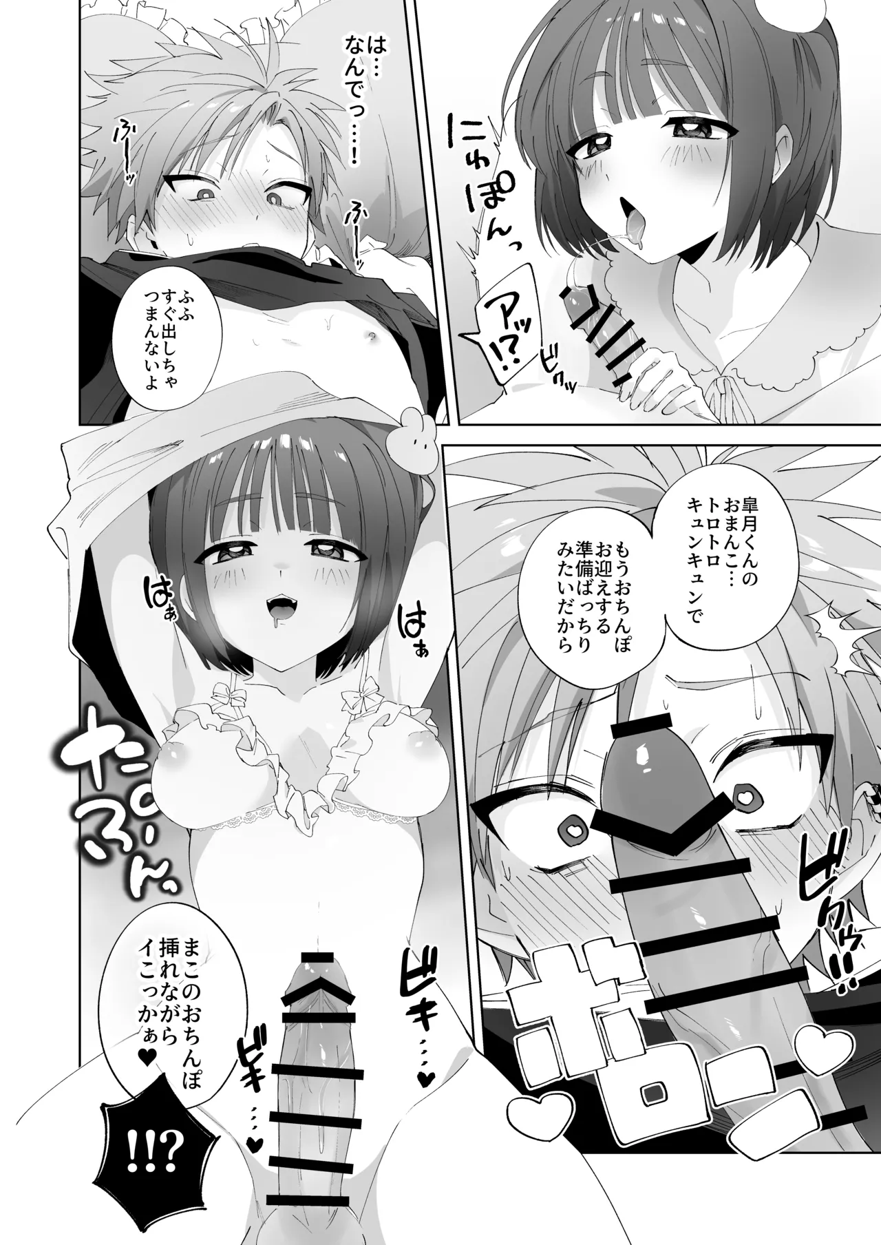 さつきくんあそぼ♡2 焦らし♡乳首責め♡焦らし♡♡♡編 Page.35