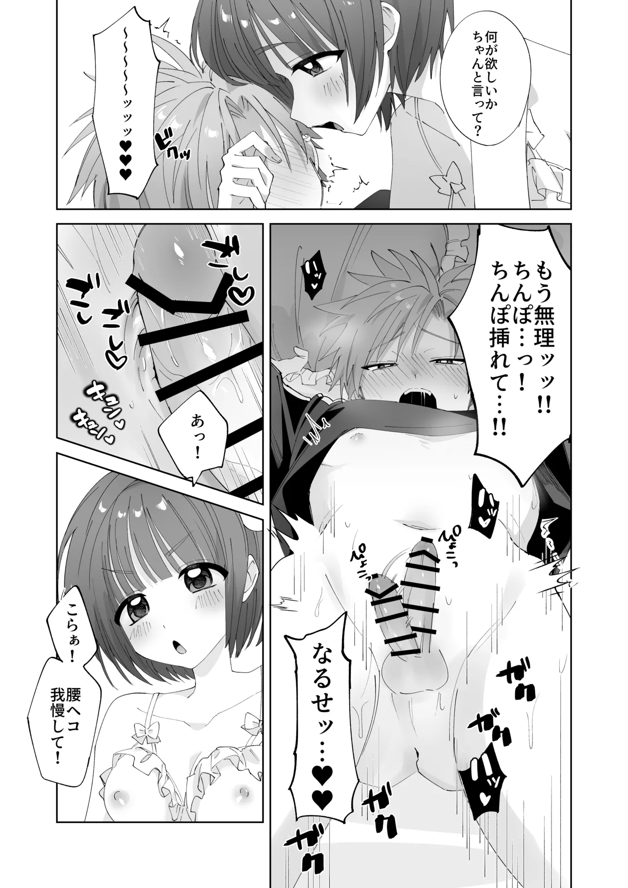 さつきくんあそぼ♡2 焦らし♡乳首責め♡焦らし♡♡♡編 Page.38
