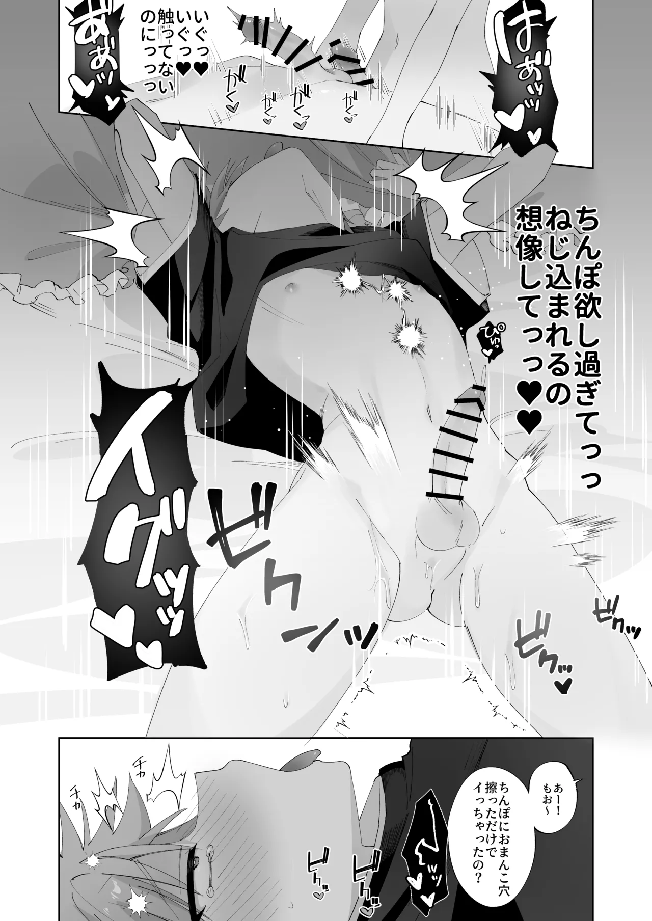 さつきくんあそぼ♡2 焦らし♡乳首責め♡焦らし♡♡♡編 Page.39