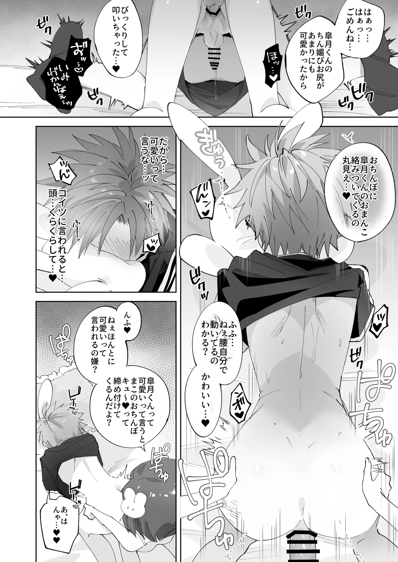 さつきくんあそぼ♡2 焦らし♡乳首責め♡焦らし♡♡♡編 Page.45
