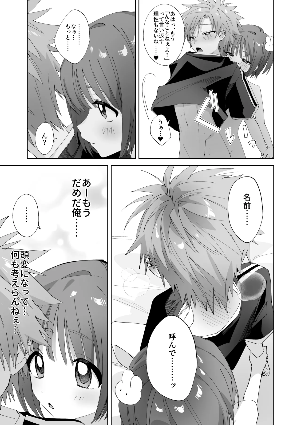 さつきくんあそぼ♡2 焦らし♡乳首責め♡焦らし♡♡♡編 Page.46