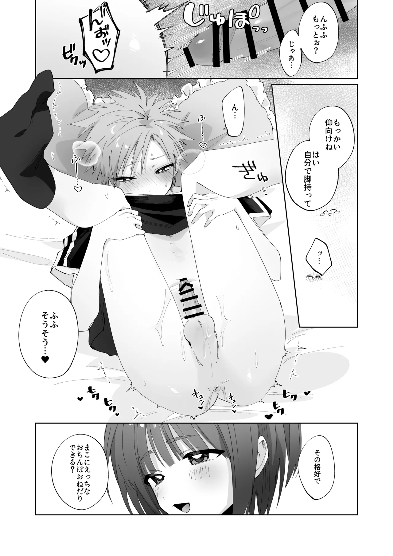 さつきくんあそぼ♡2 焦らし♡乳首責め♡焦らし♡♡♡編 Page.48
