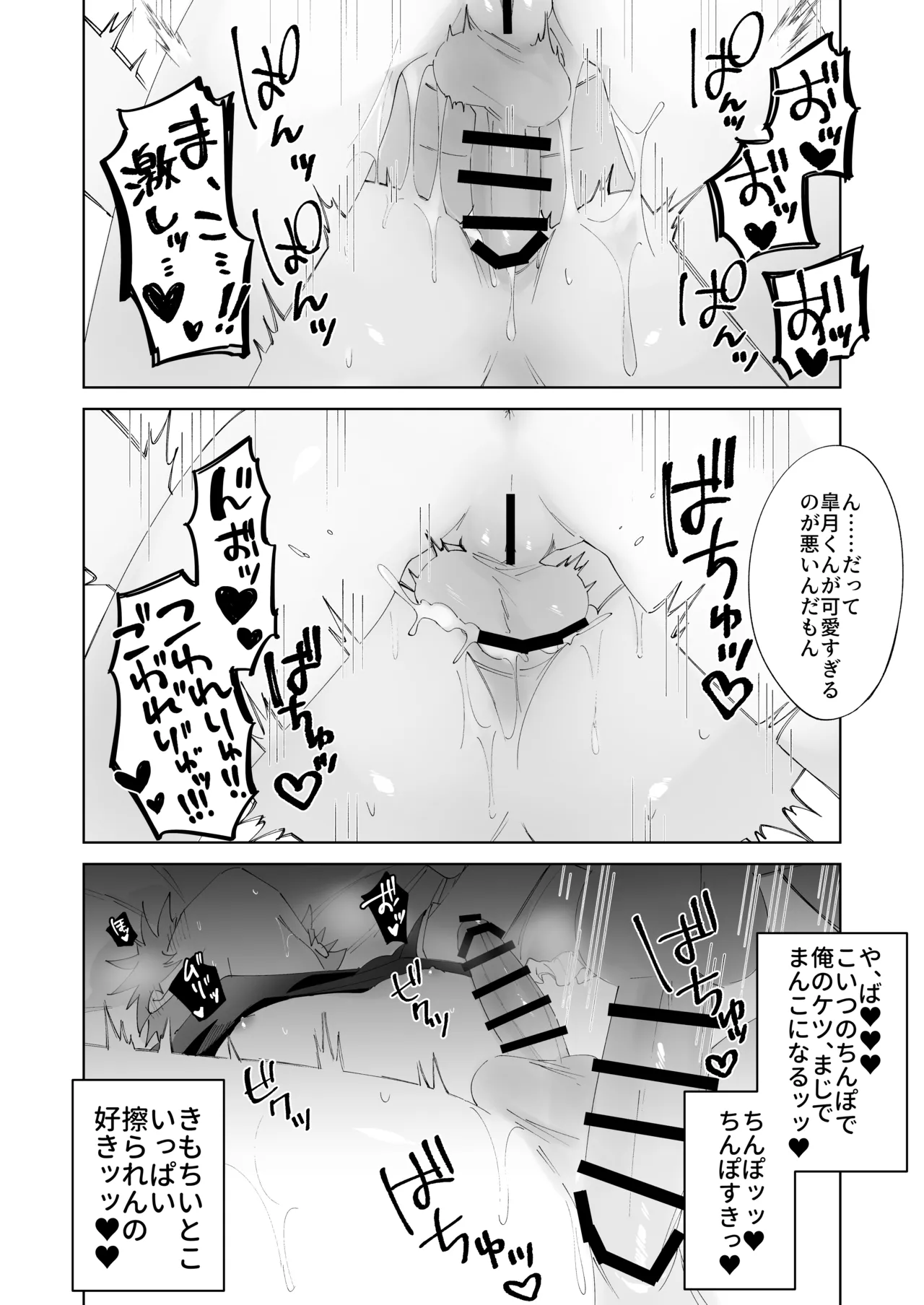 さつきくんあそぼ♡2 焦らし♡乳首責め♡焦らし♡♡♡編 Page.51