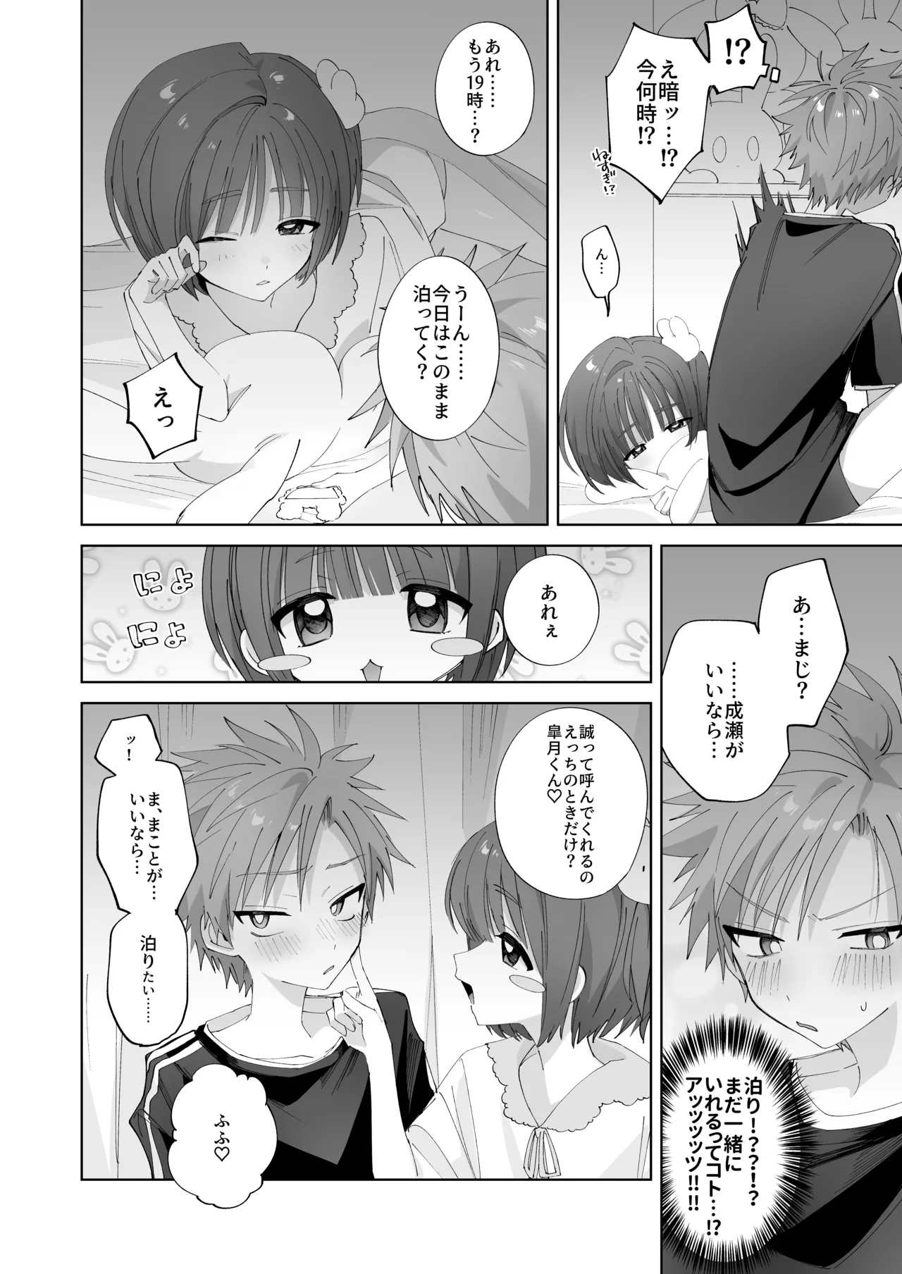 さつきくんあそぼ♡2 焦らし♡乳首責め♡焦らし♡♡♡編 Page.55