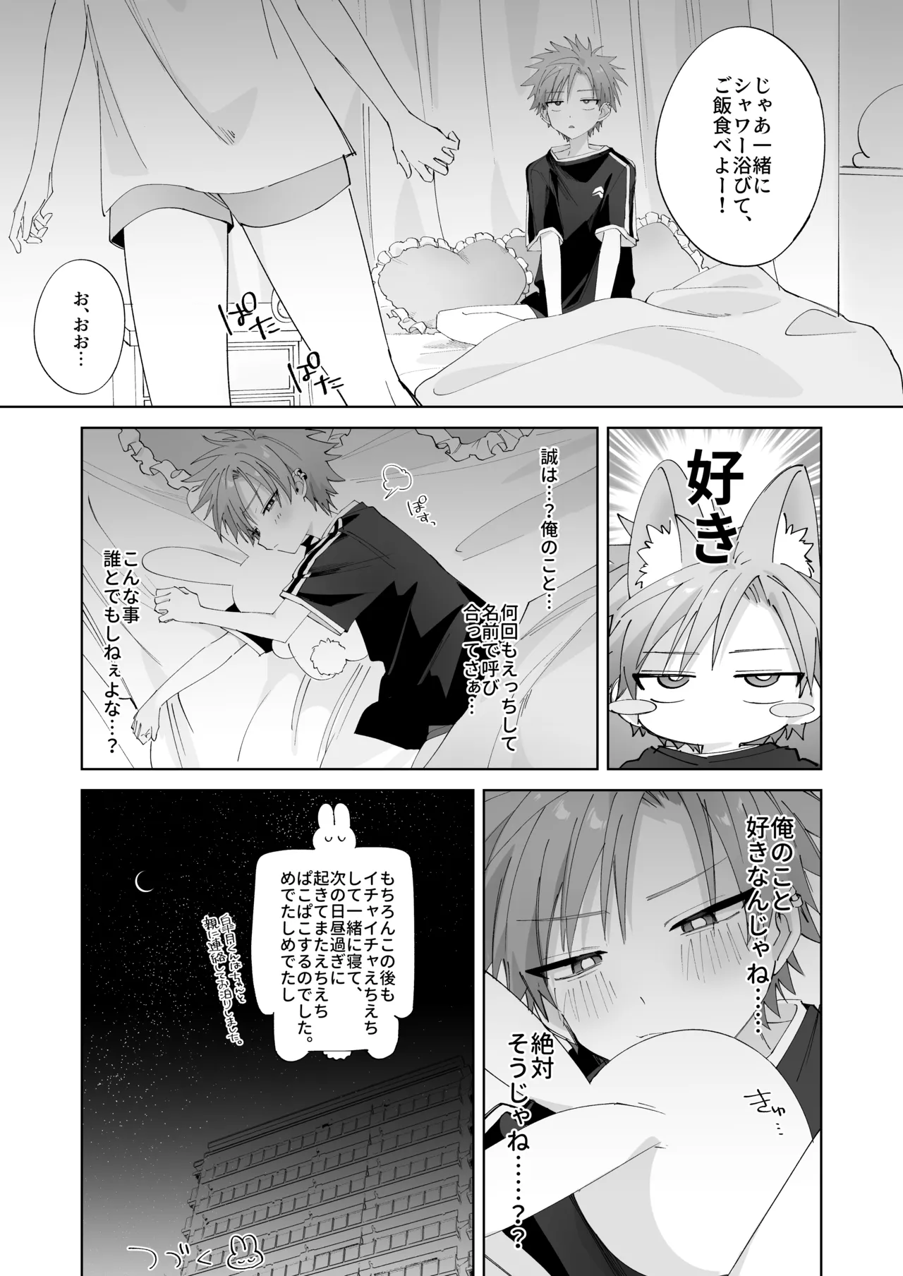 さつきくんあそぼ♡2 焦らし♡乳首責め♡焦らし♡♡♡編 Page.56
