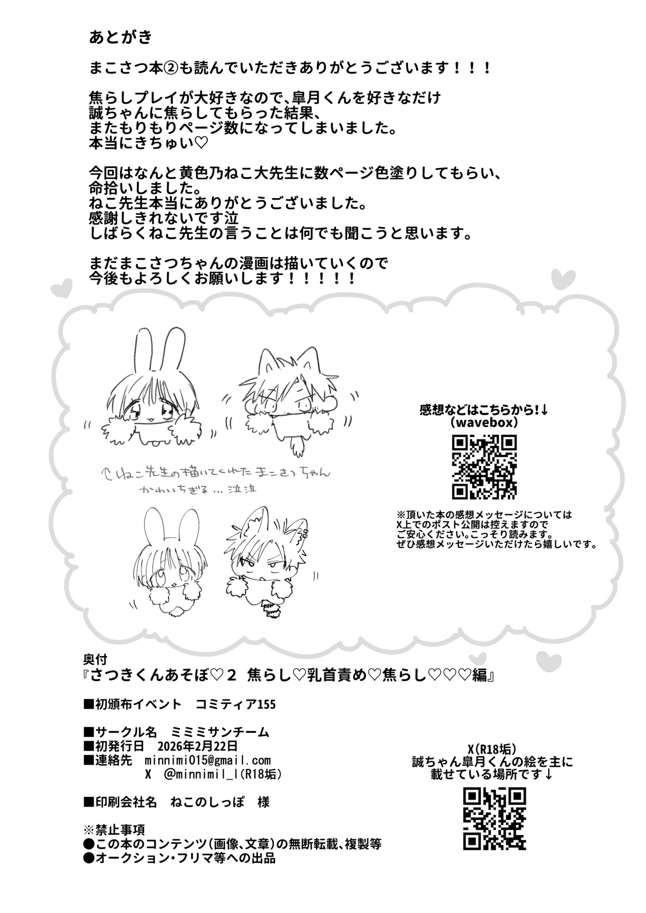 さつきくんあそぼ♡2 焦らし♡乳首責め♡焦らし♡♡♡編 Page.57