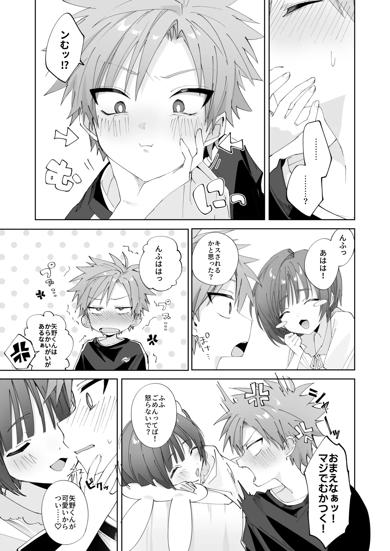 さつきくんあそぼ♡2 焦らし♡乳首責め♡焦らし♡♡♡編 Page.8