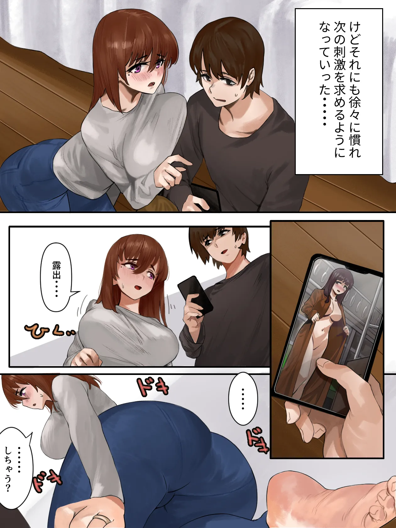 妻とボクの性遍歴～恵体黒人に堕ちるまで～ Page.19