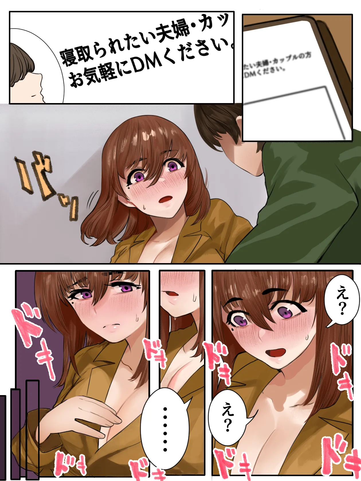 妻とボクの性遍歴～恵体黒人に堕ちるまで～ Page.25