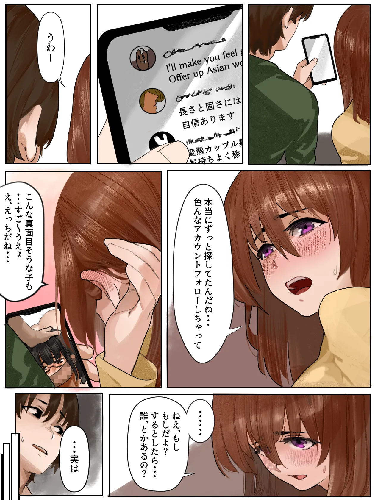 妻とボクの性遍歴～恵体黒人に堕ちるまで～ Page.29