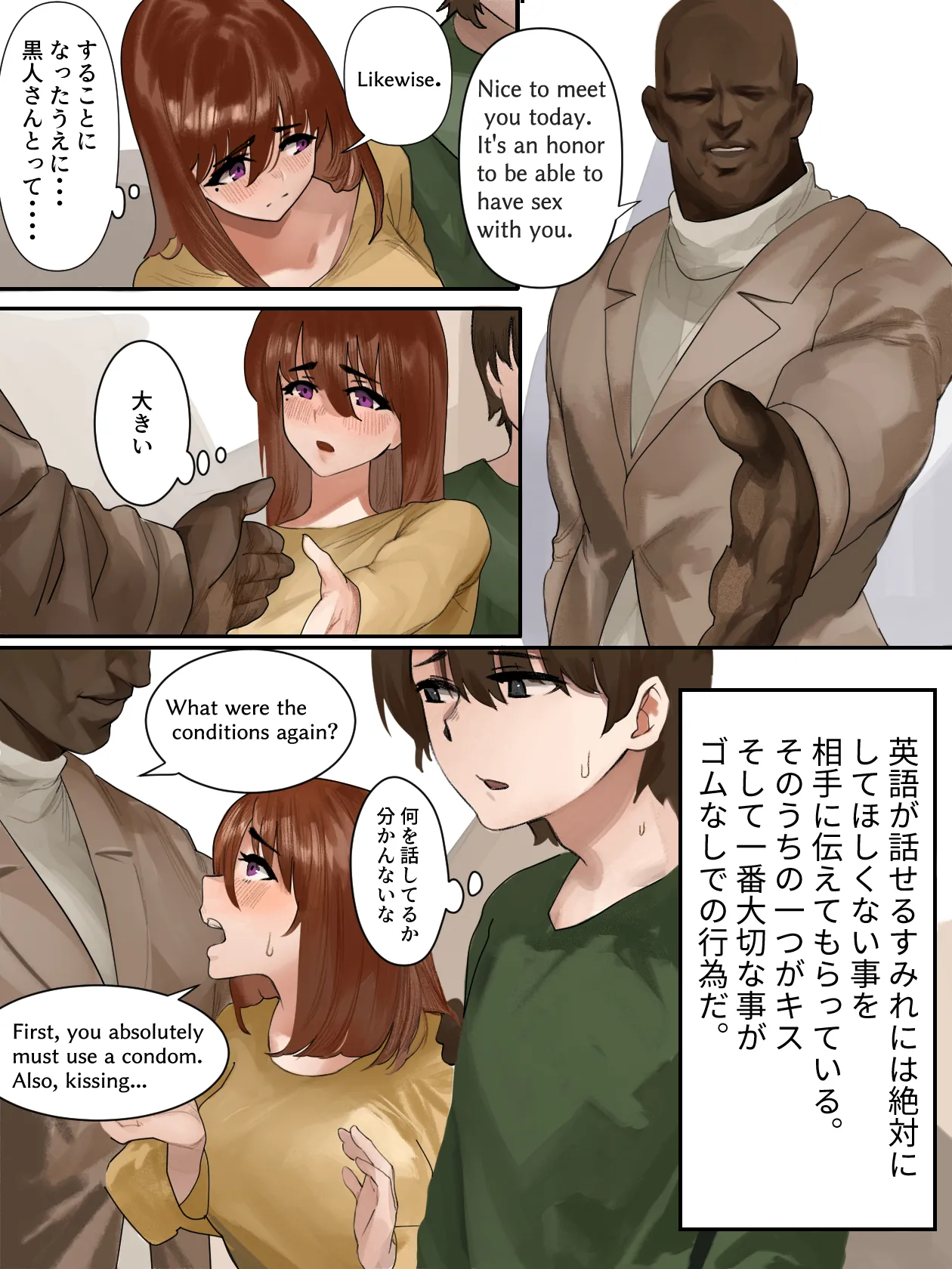 妻とボクの性遍歴～恵体黒人に堕ちるまで～ Page.30