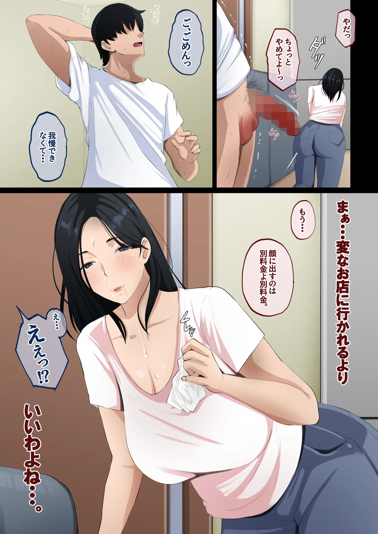 でりへるママ Page.19