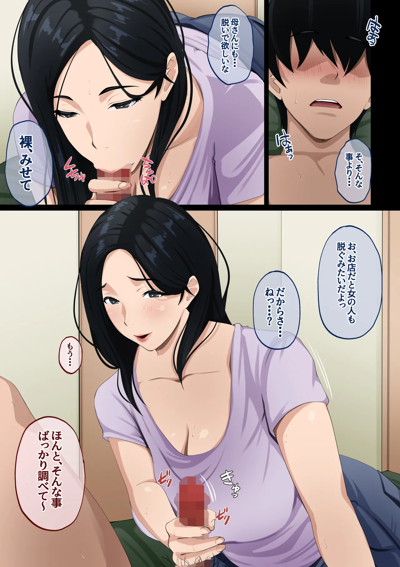 でりへるママ Page.21