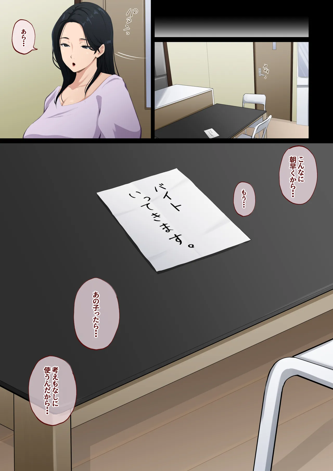 でりへるママ Page.51