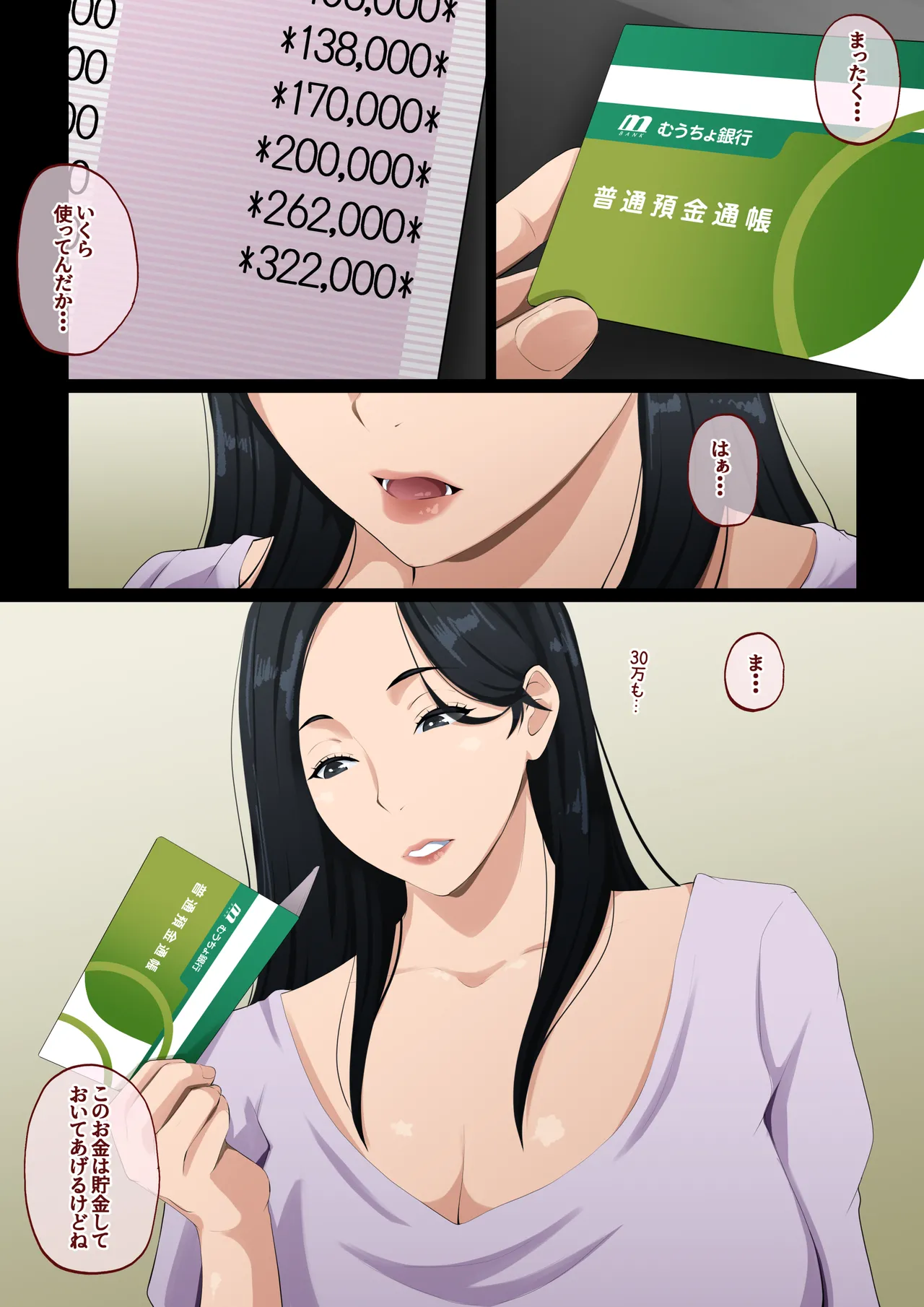 でりへるママ Page.52