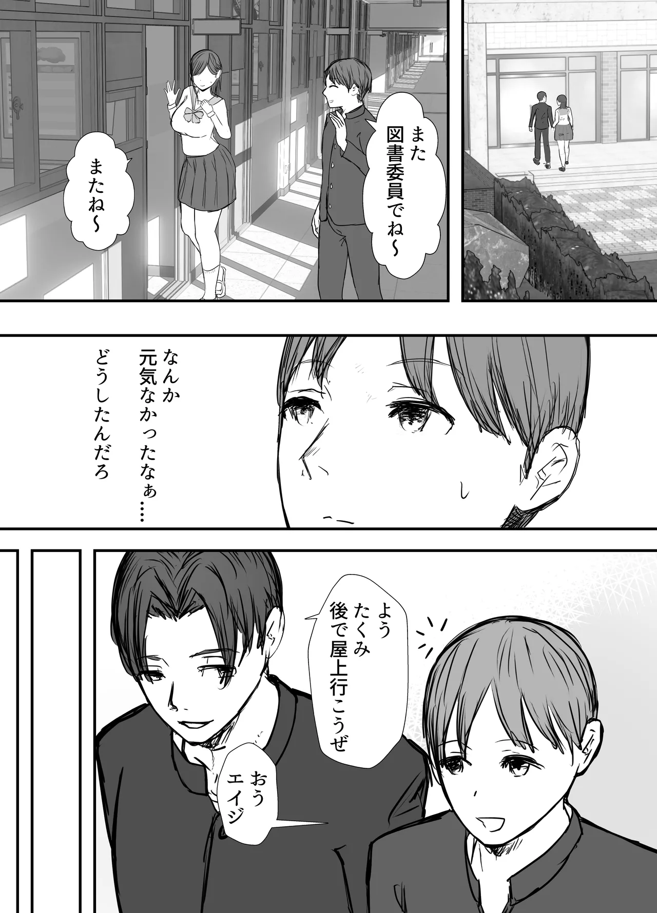 描きおろし寝取らせの後悔って遅いみたいよ？3.5 Page.15