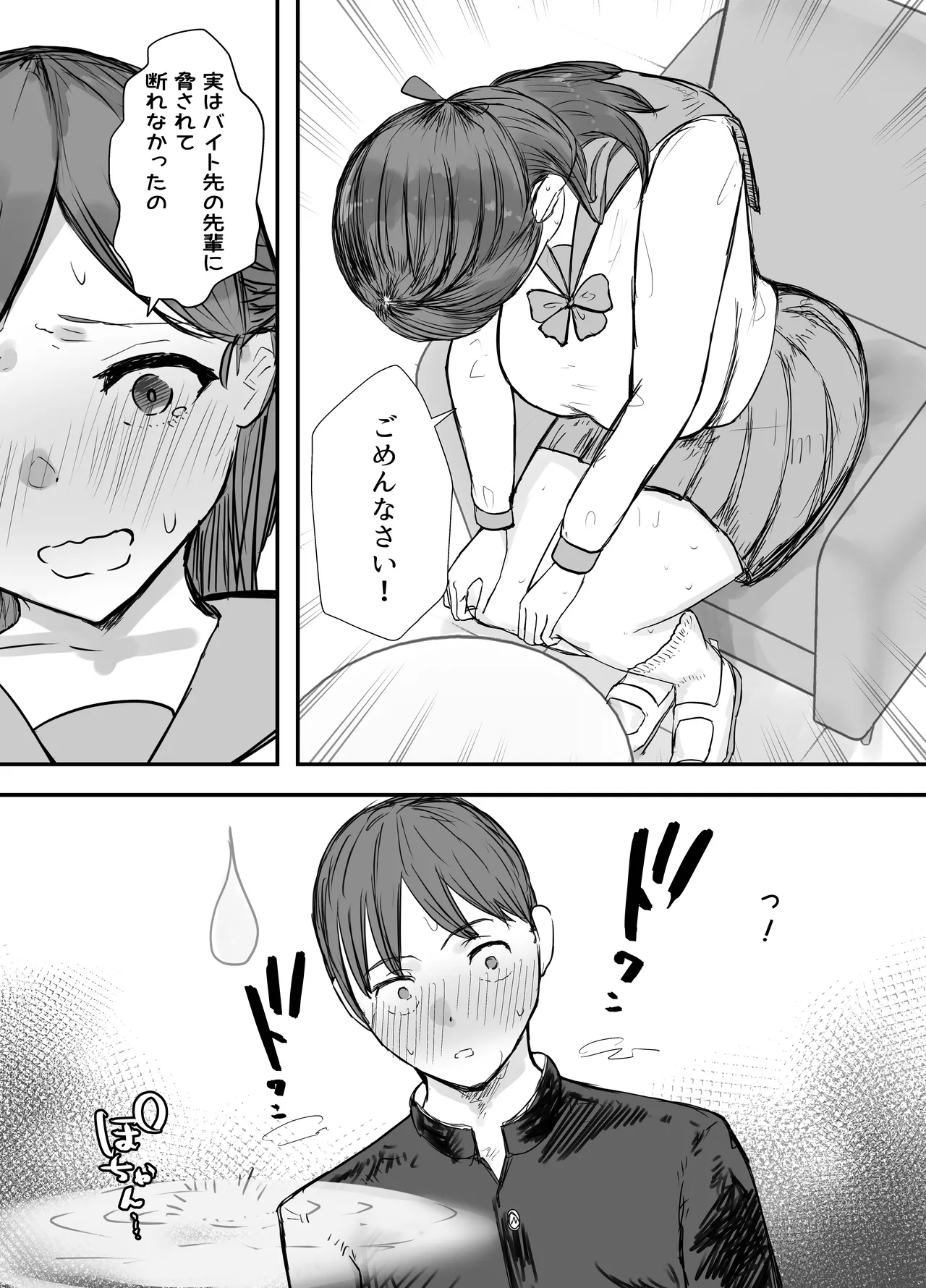 描きおろし寝取らせの後悔って遅いみたいよ？3.5 Page.18