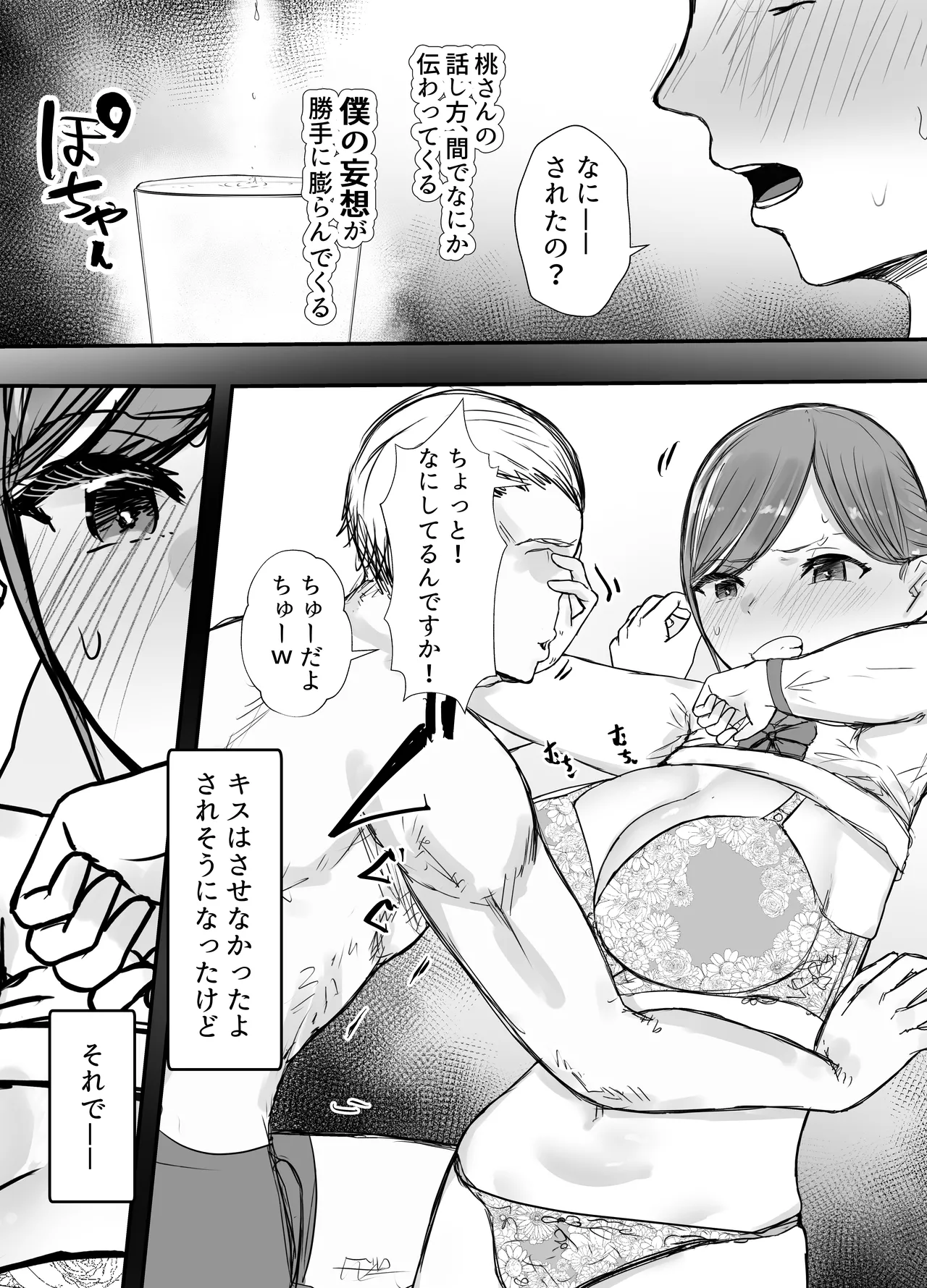 描きおろし寝取らせの後悔って遅いみたいよ？3.5 Page.21