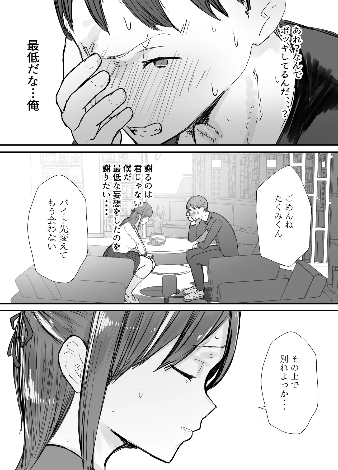 描きおろし寝取らせの後悔って遅いみたいよ？3.5 Page.30