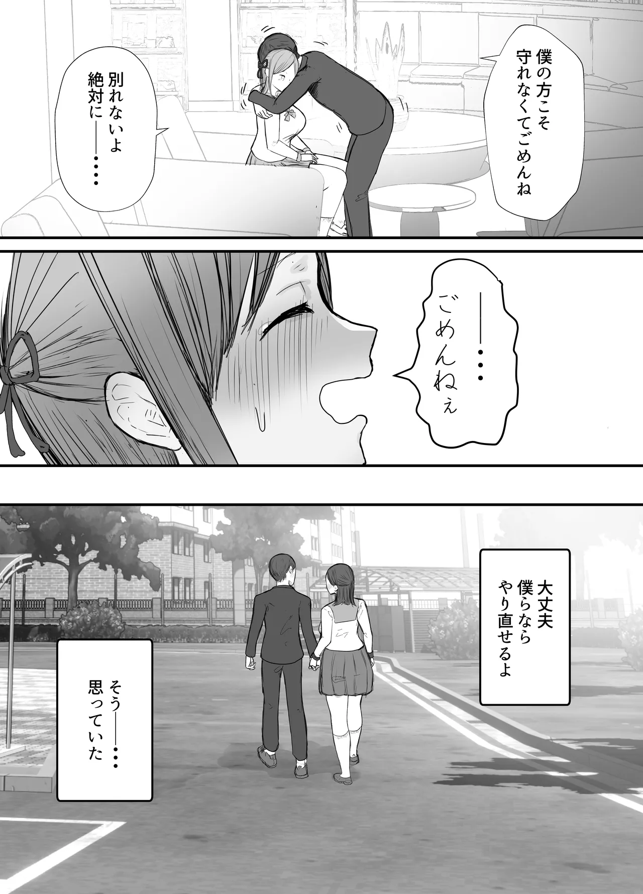 描きおろし寝取らせの後悔って遅いみたいよ？3.5 Page.31