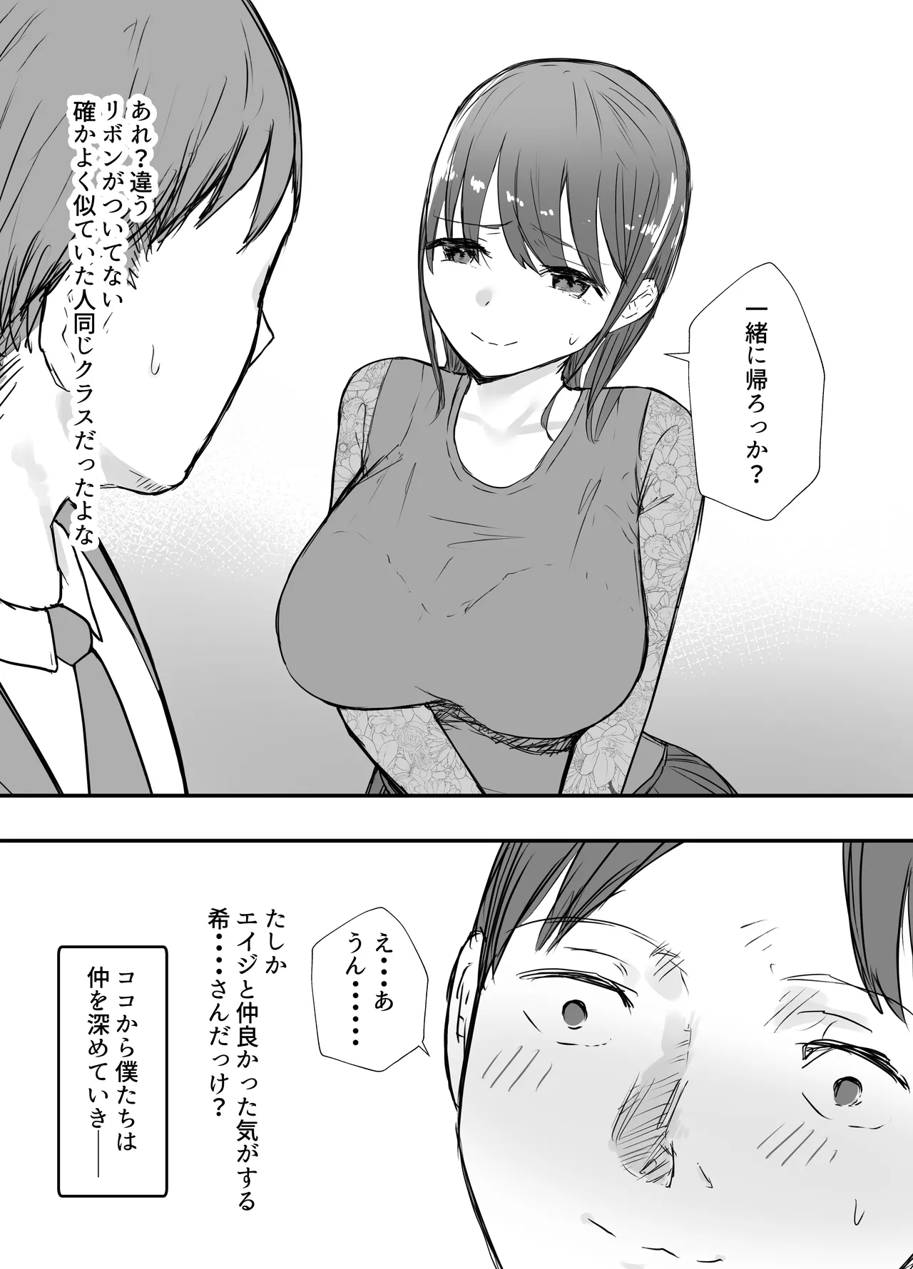 描きおろし寝取らせの後悔って遅いみたいよ？3.5 Page.35