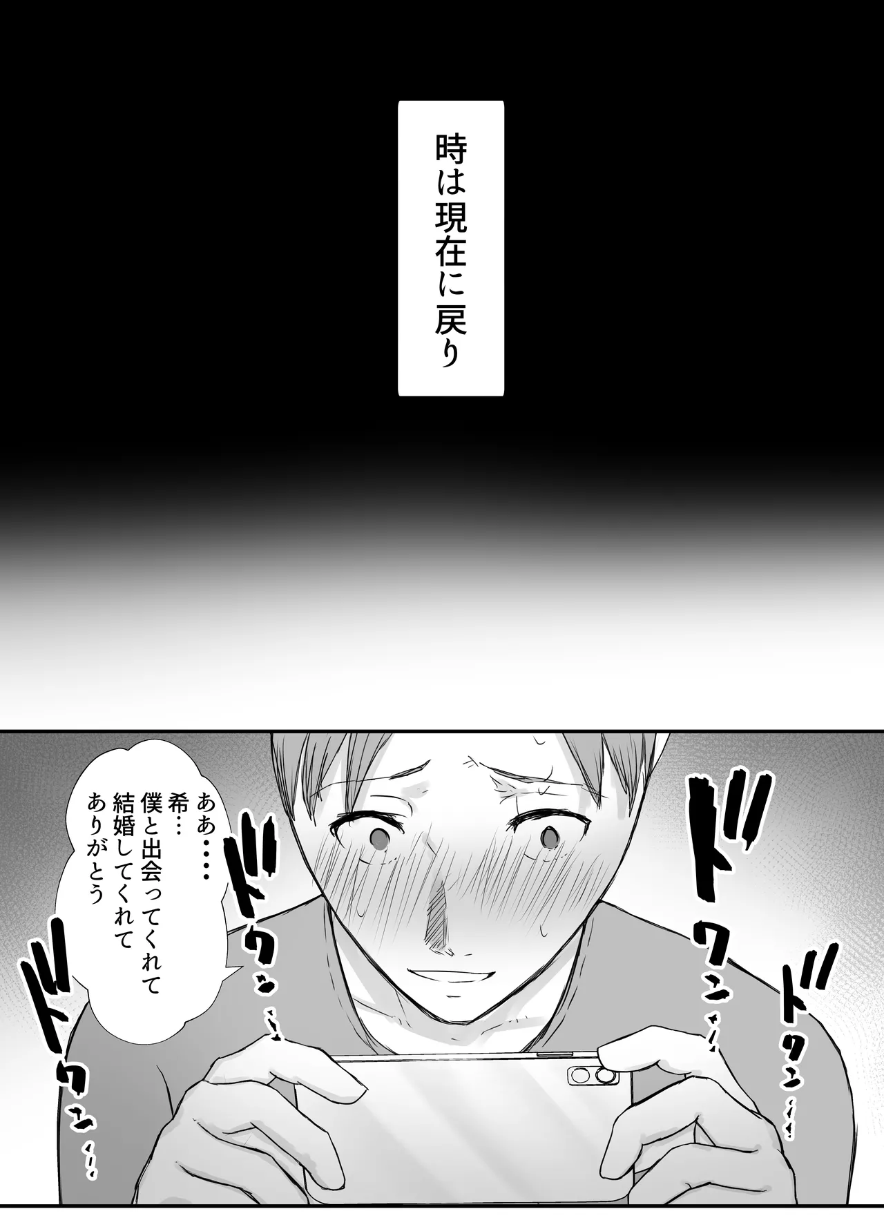 描きおろし寝取らせの後悔って遅いみたいよ？3.5 Page.36