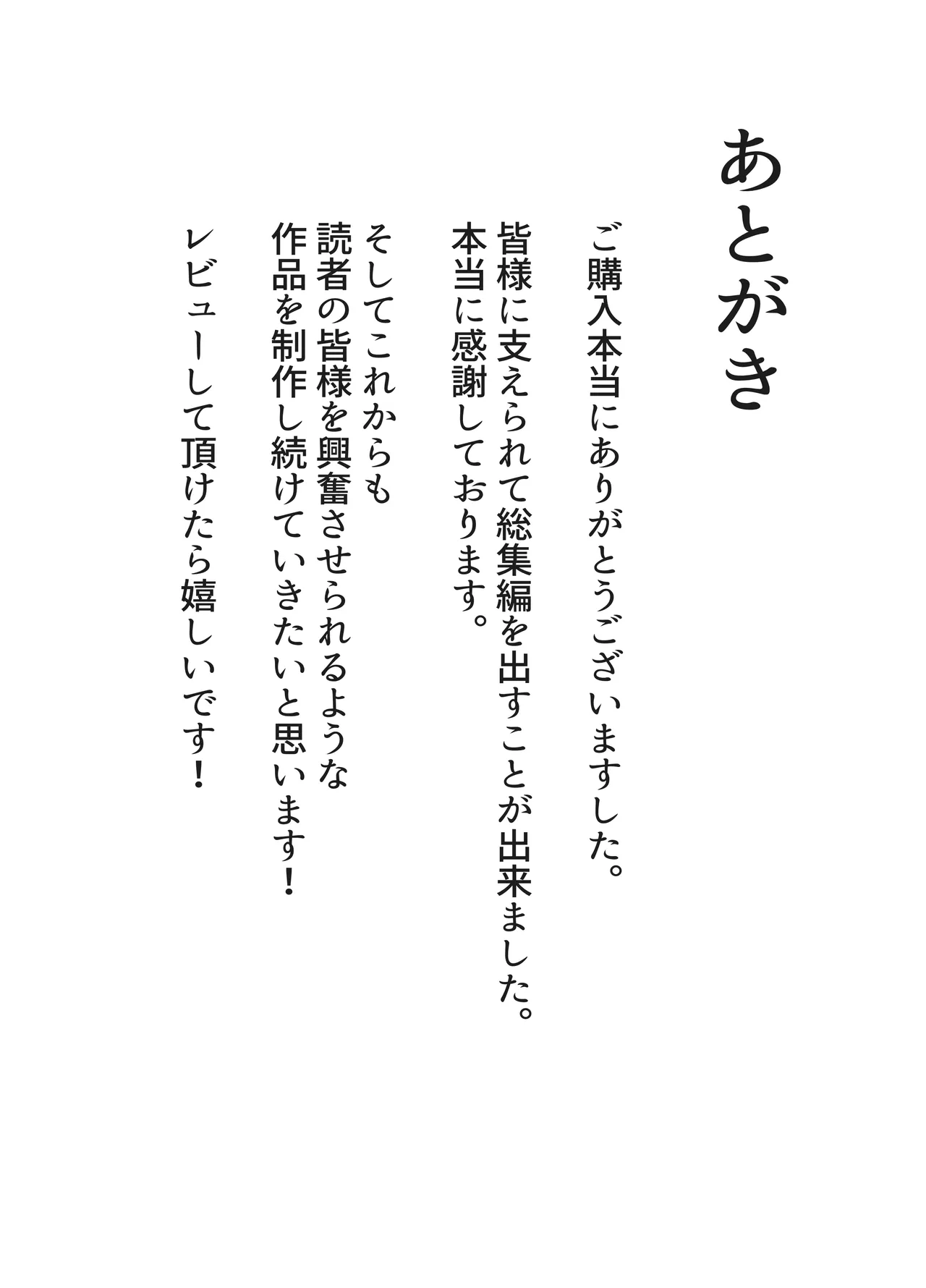 描きおろし寝取らせの後悔って遅いみたいよ？3.5 Page.39