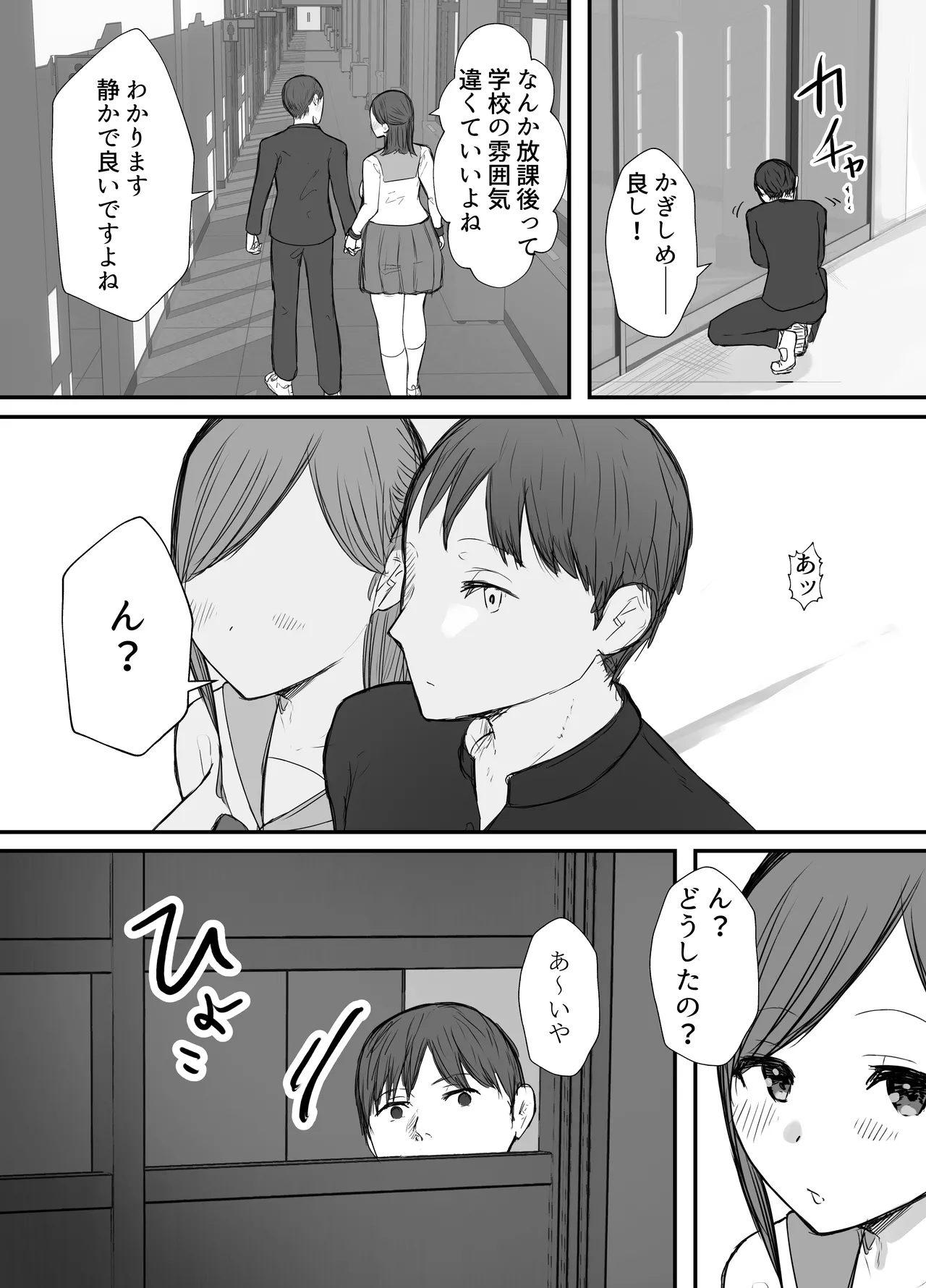 描きおろし寝取らせの後悔って遅いみたいよ？3.5 Page.7