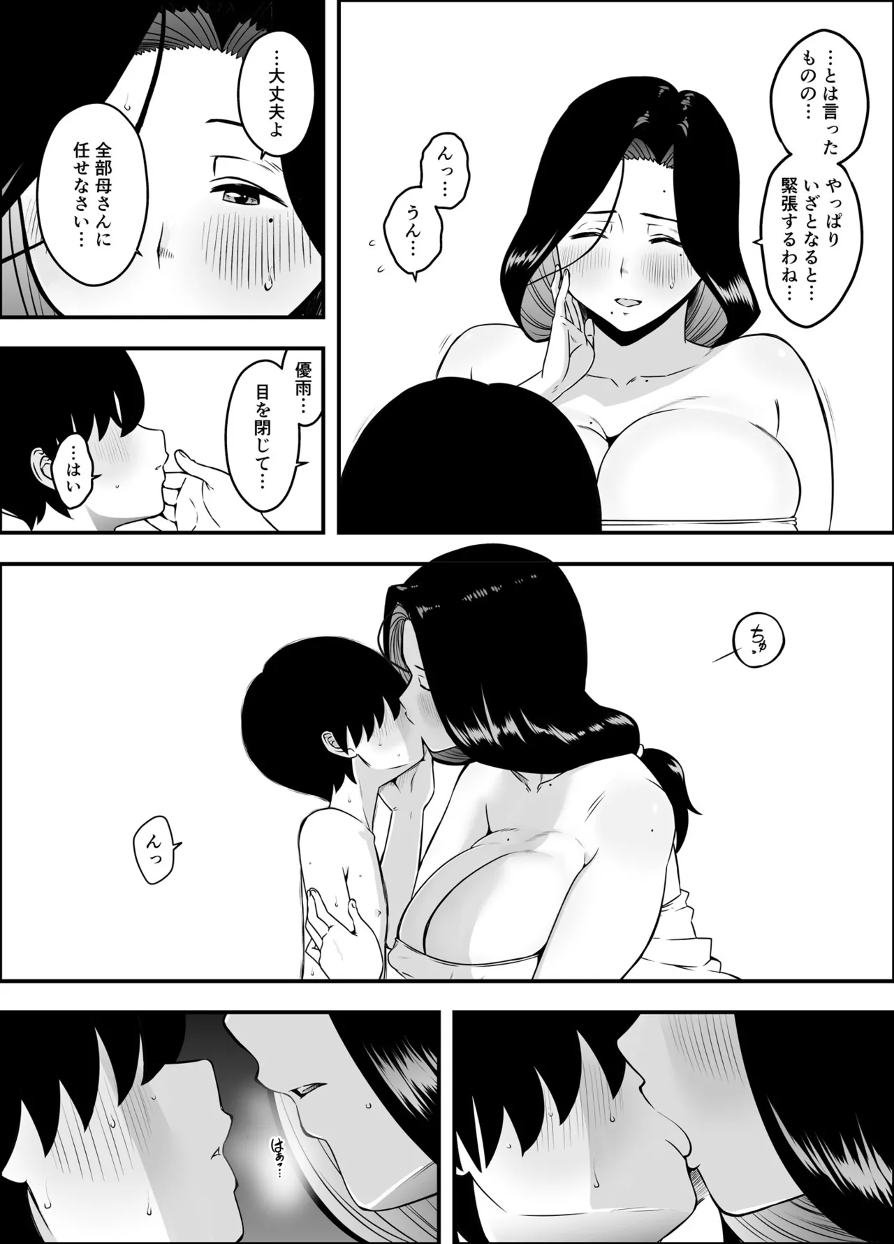 息子のおかげで、セックスが大好きになれました。 1 Page.10