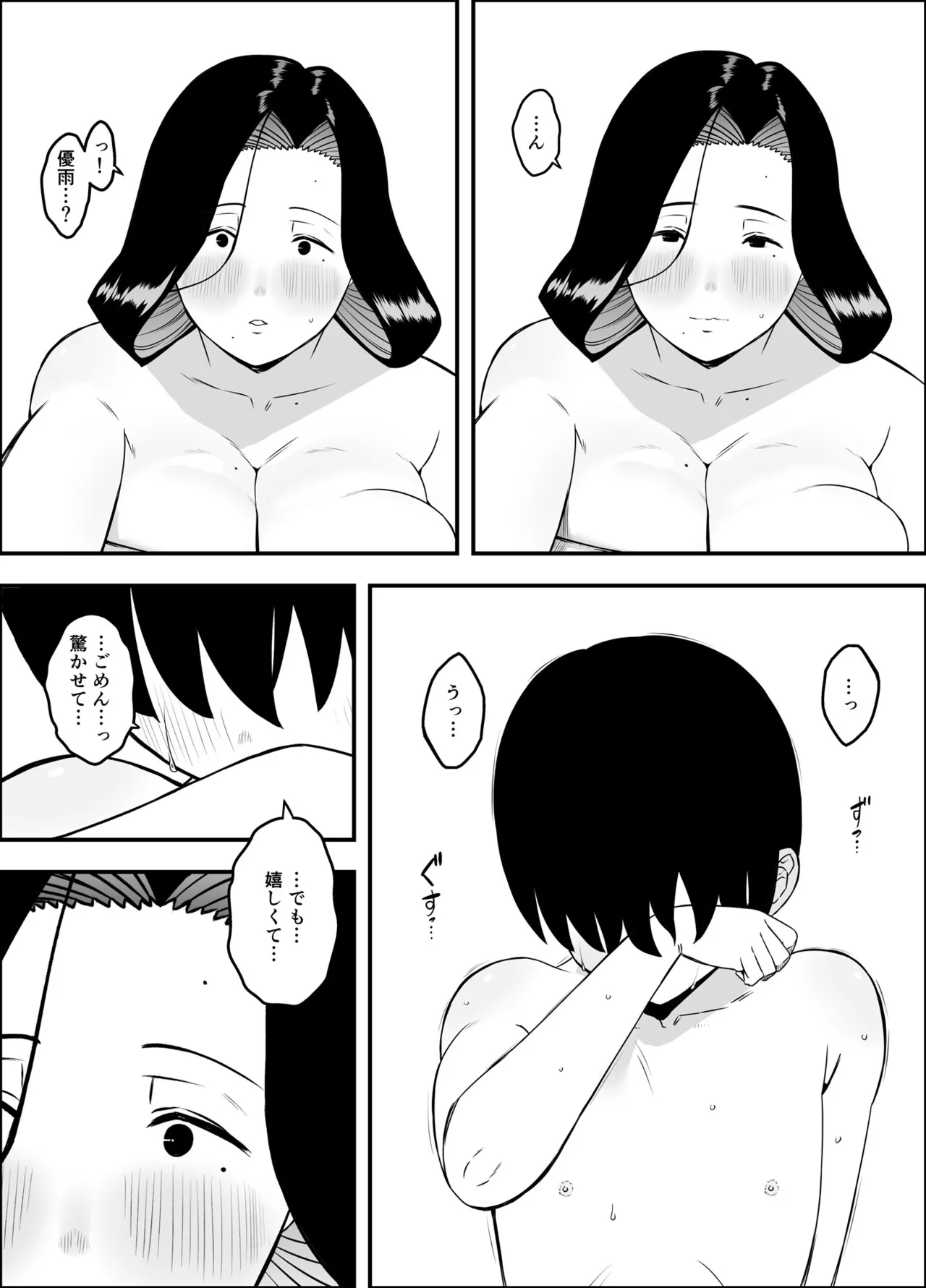 息子のおかげで、セックスが大好きになれました。 1 Page.11